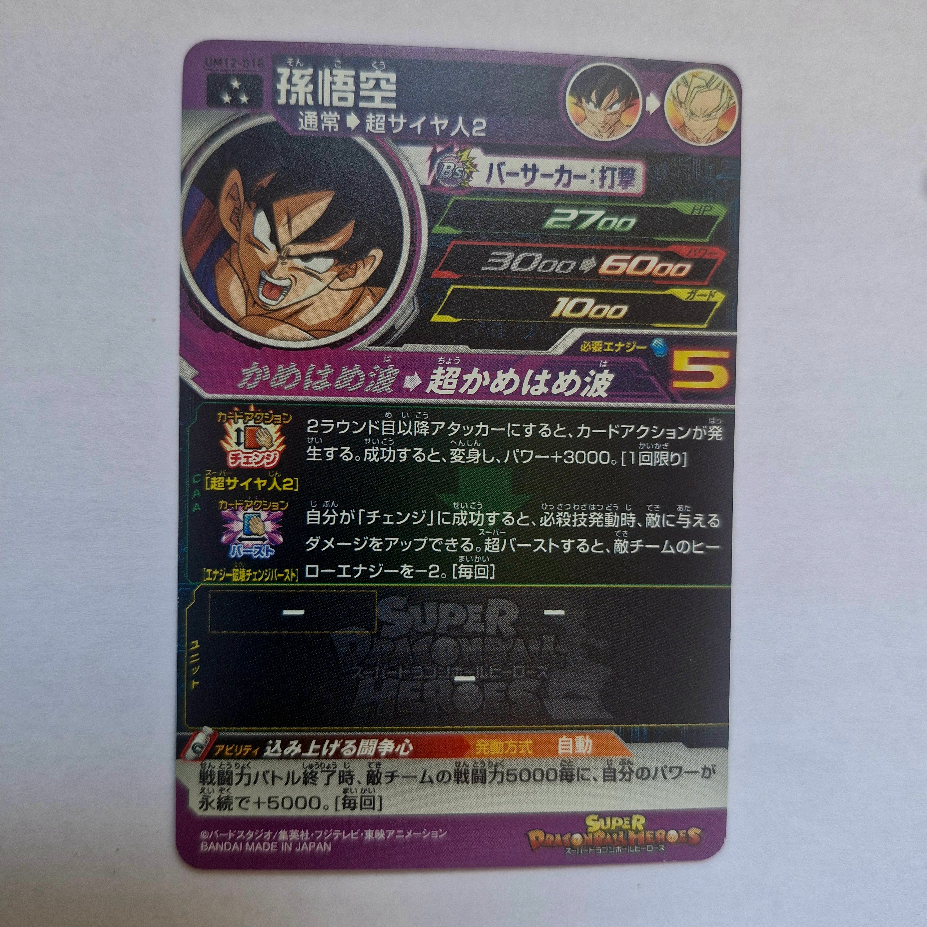 Dragon Ball - Carte Super Dragon Ball Heroes - UM12-018