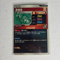 Dragon Ball - Cartes Dragon Ball Super SDV2-045 SR