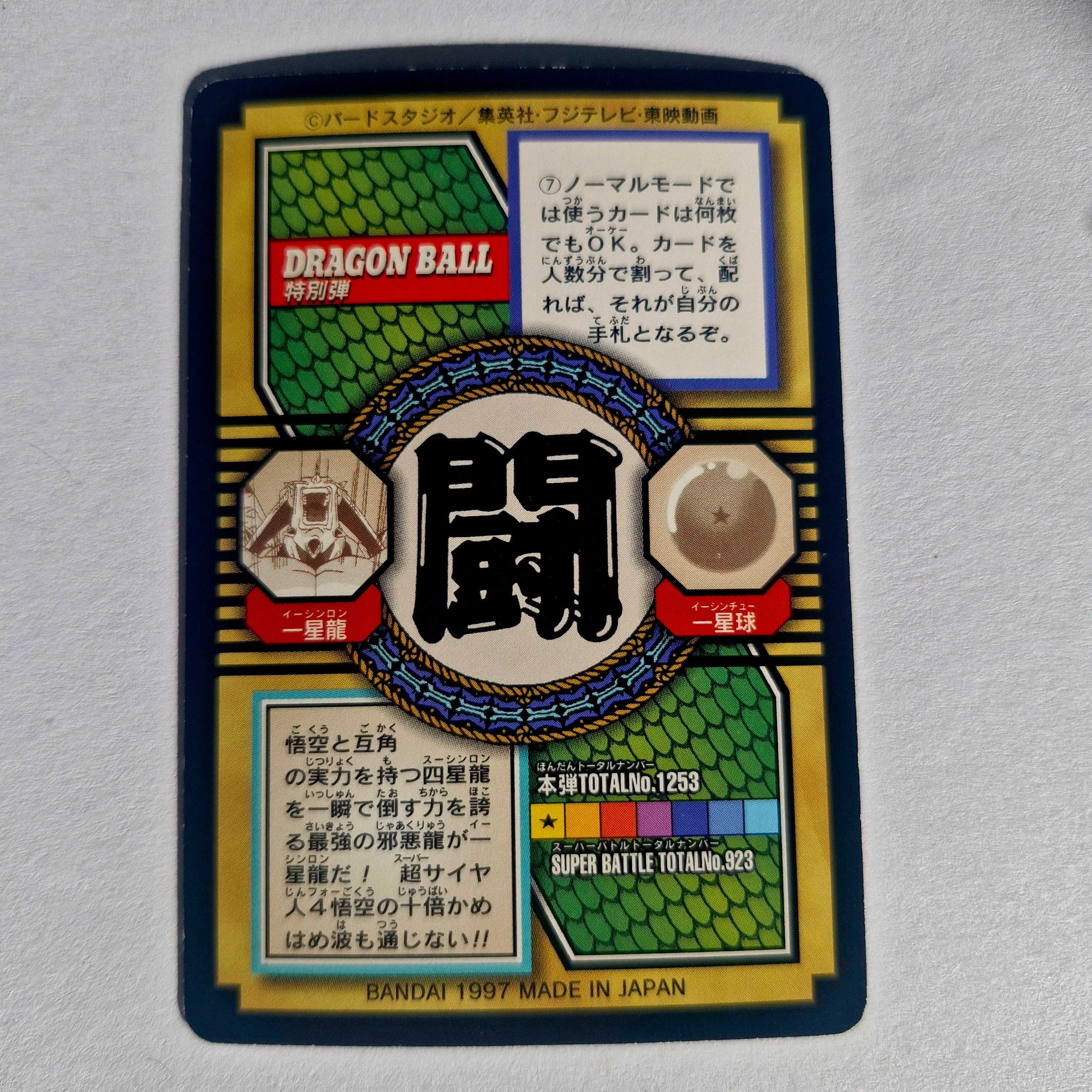 Dragon Ball - Carte Tokubetsudan - 43