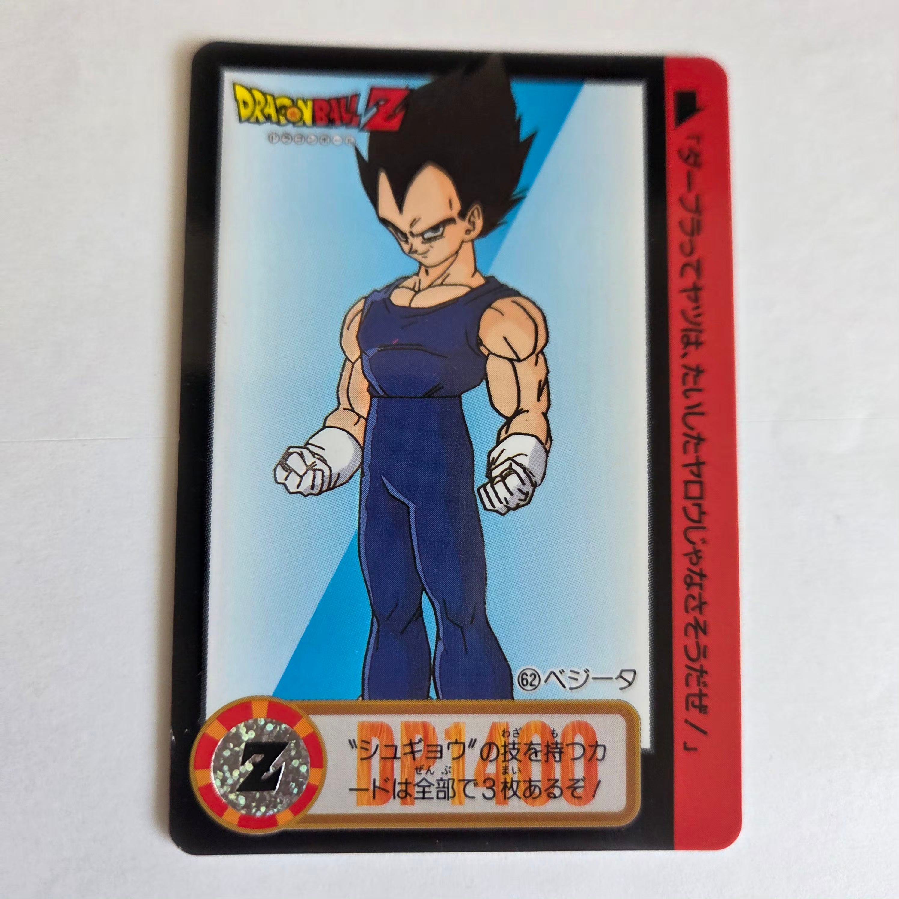 Dragon Ball Carte Carddass Part 18 - 062