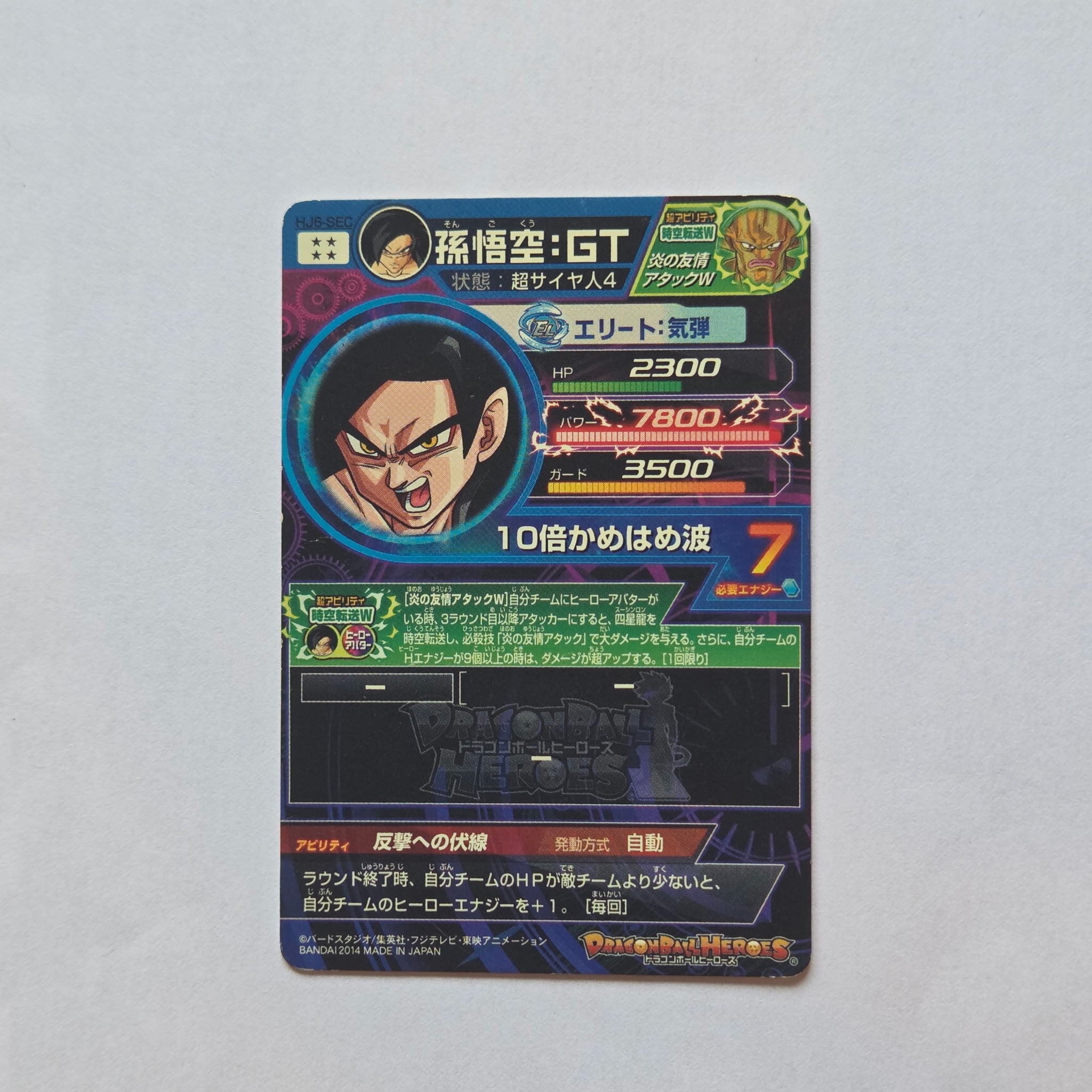 Dragon Ball - Carte Super Dragon Ball Heroes - HJ6-SEC