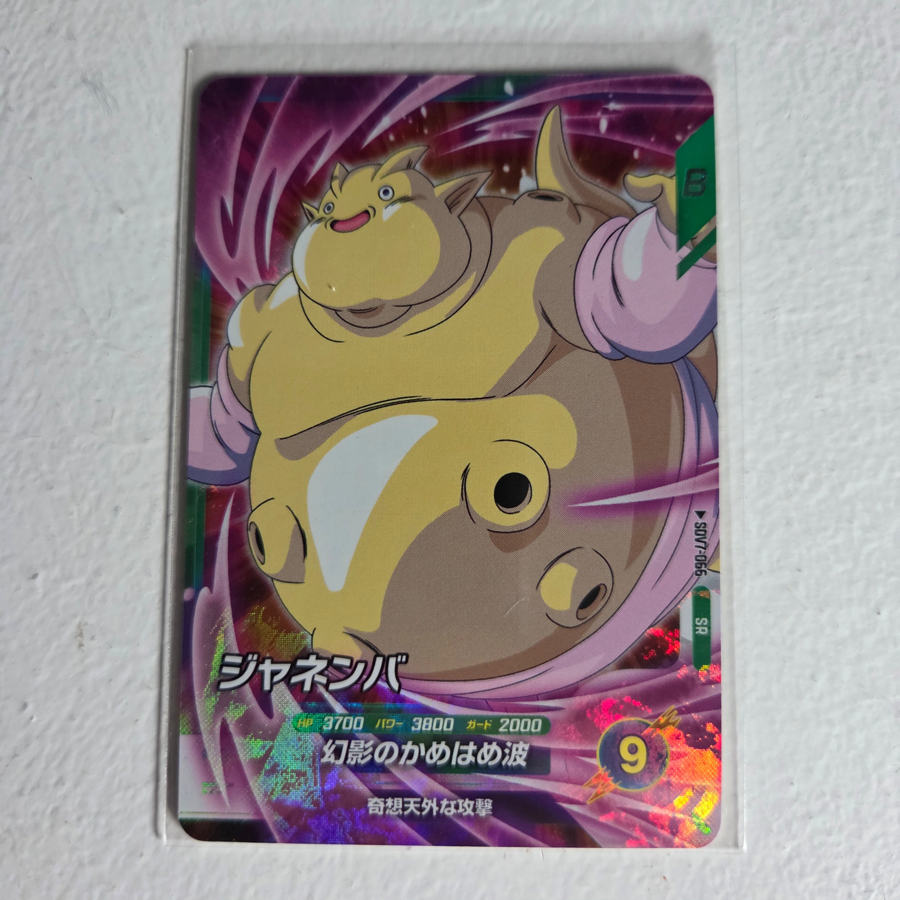 Dragon Ball - Cartes Dragon Ball Super SDV7-066 SR