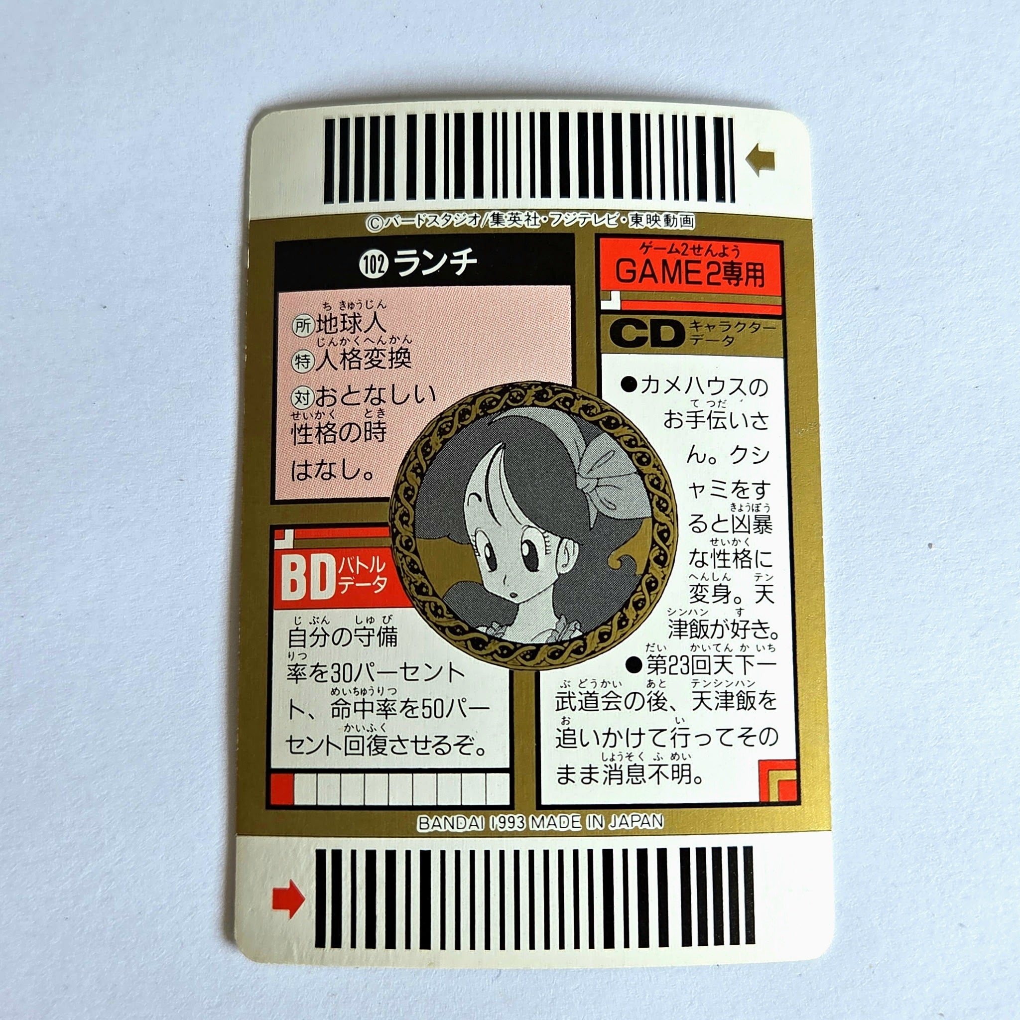 Dragon Ball - Carte Superbarcode Wars Part 03 - 102