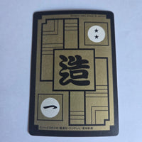 Dragon Ball Carte Carddass Part 14 - 579