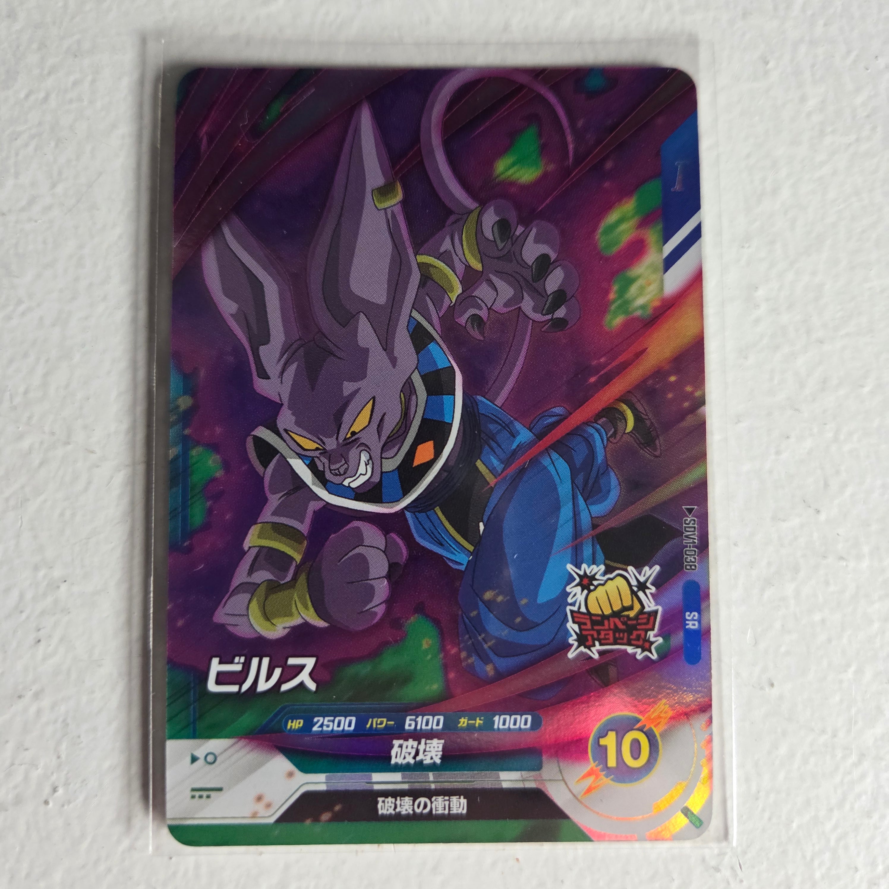 Dragon Ball - Cartes Dragon Ball Super SDV1-038 SR