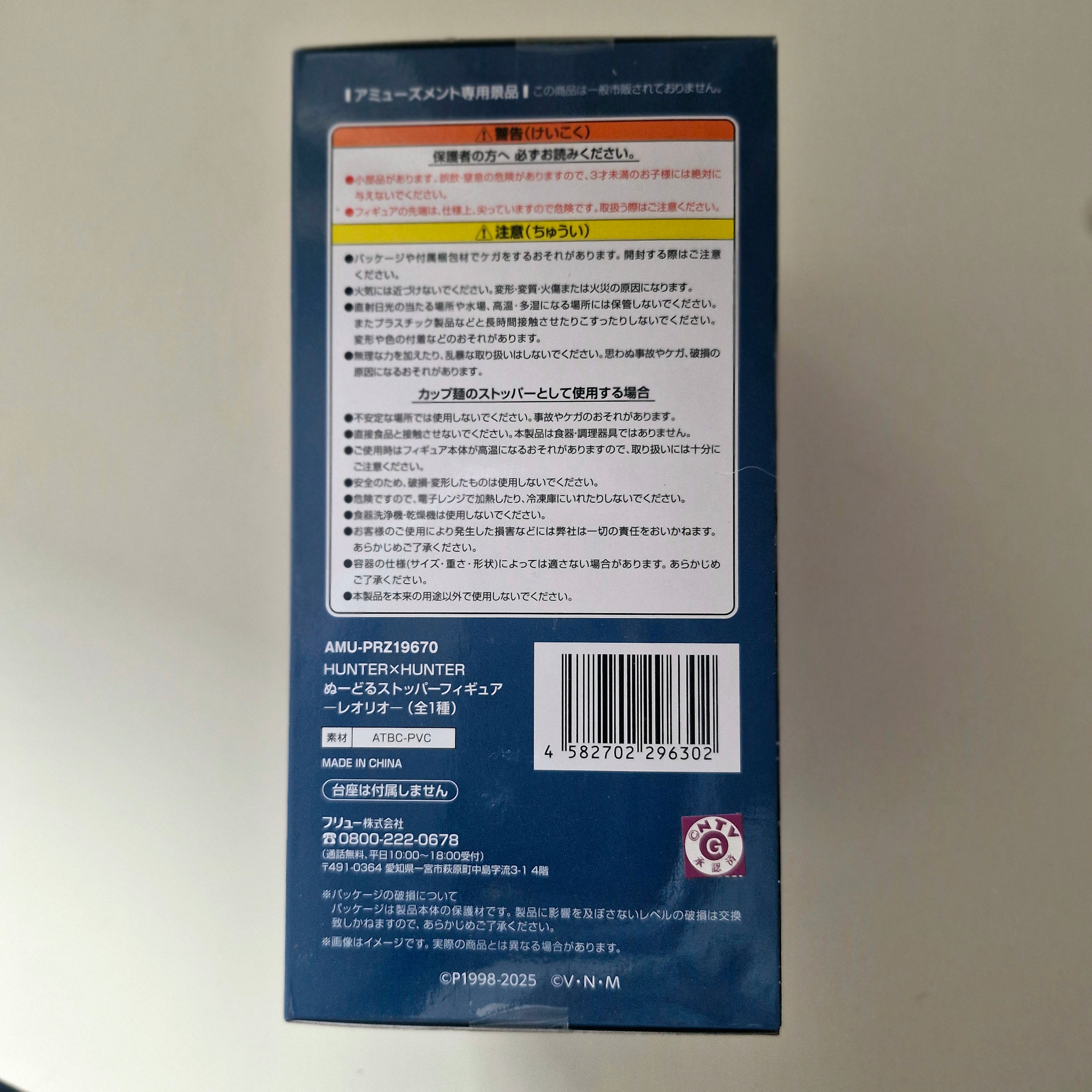 Hunter x Hunter Figurine Noodle Stopper Leolio (Leorio)