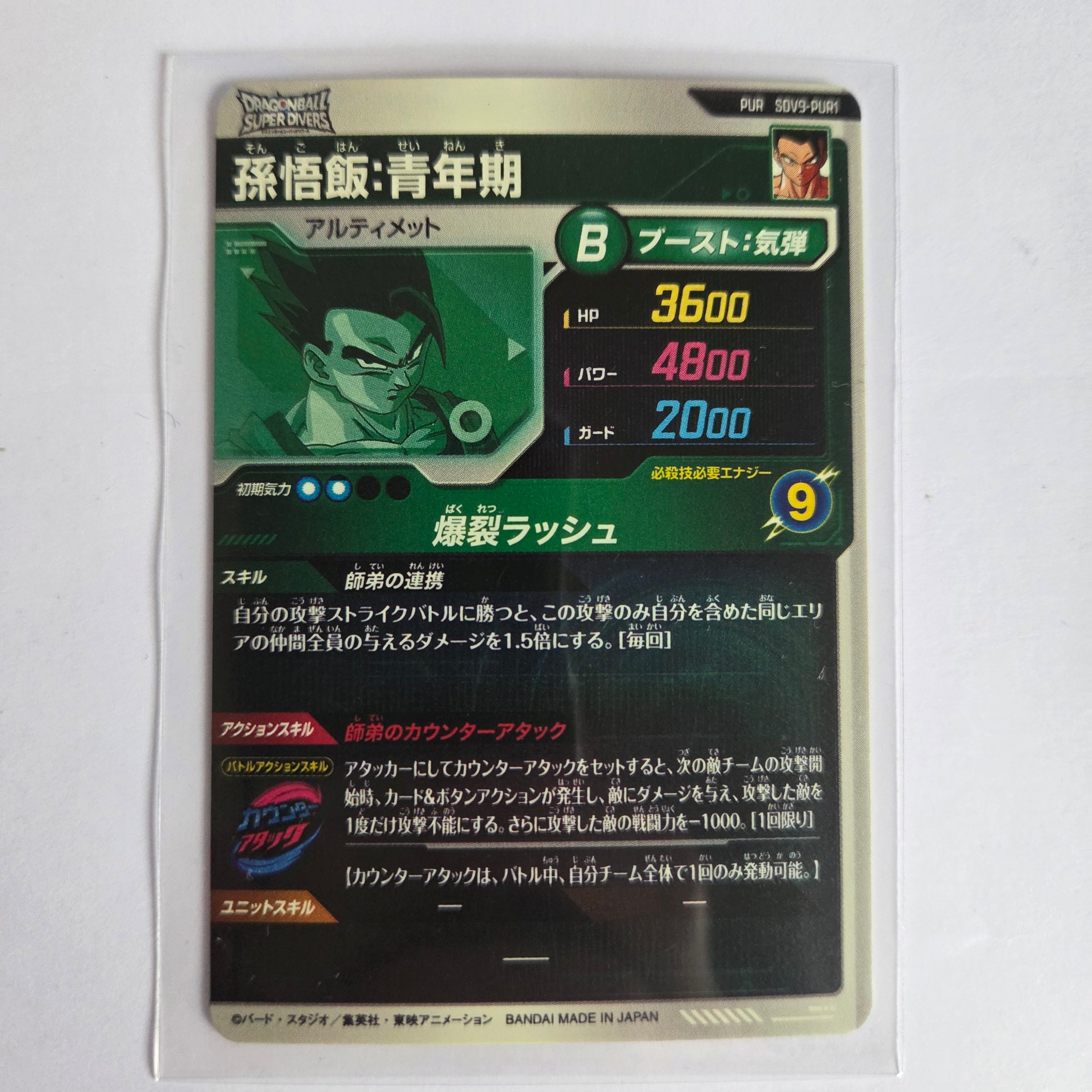 Dragon Ball - Cartes Dragon Ball Super SDV9 - PUR1 PUR