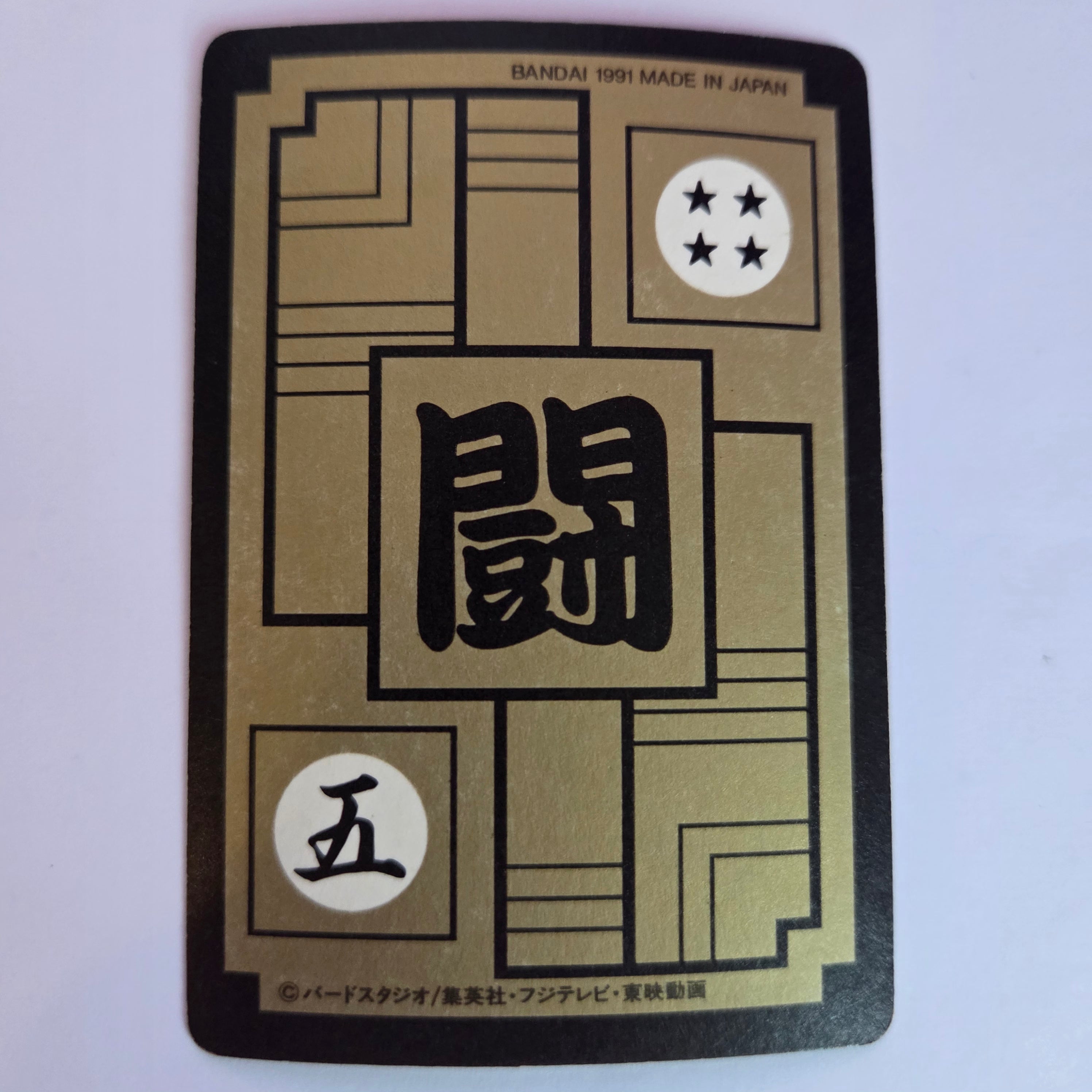 Dragon Ball Carte Carddass Part Reedition 1991 - 088