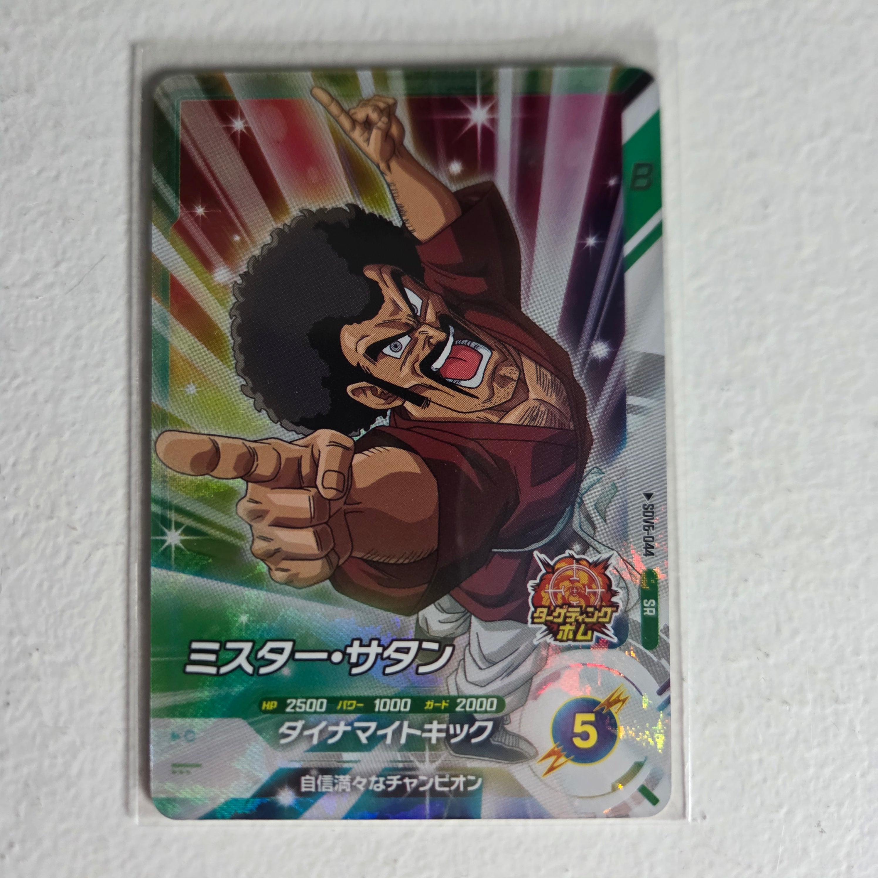 Dragon Ball - Cartes Dragon Ball Super SDV6-044 SR