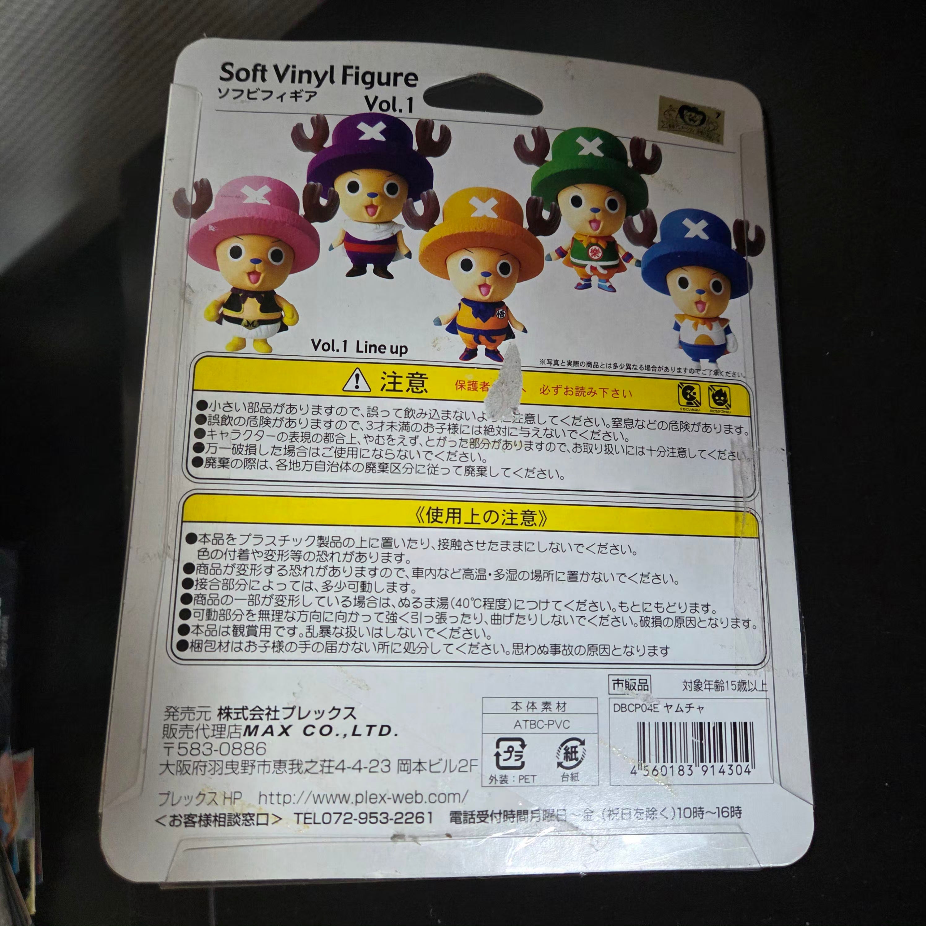 Dragon Ball × One Piece – Chopperman × Yamcha – Soft Vinyl Figure Vol.1 – Weekly Shonen Jump 40th Anniversary – 2008