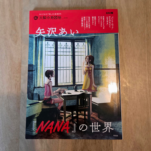 Nana - Mook Japonais - Le Monde de Nana