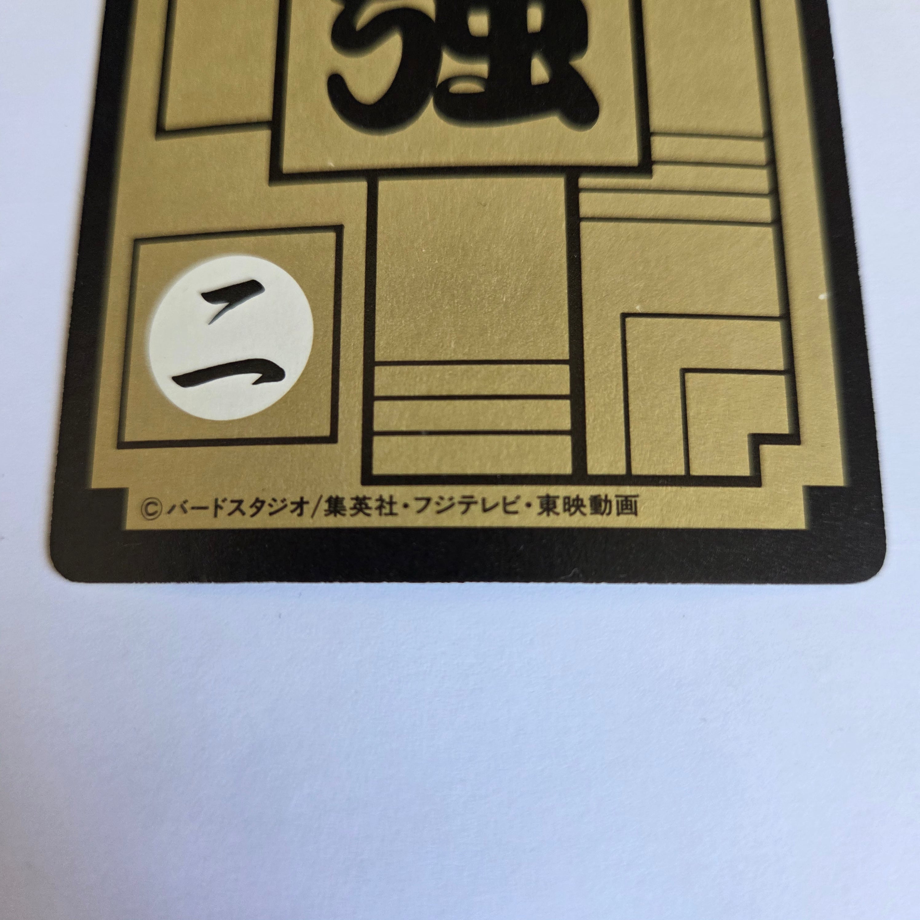Dragon Ball Carte Carddass Part Reedition 1996 - 184
