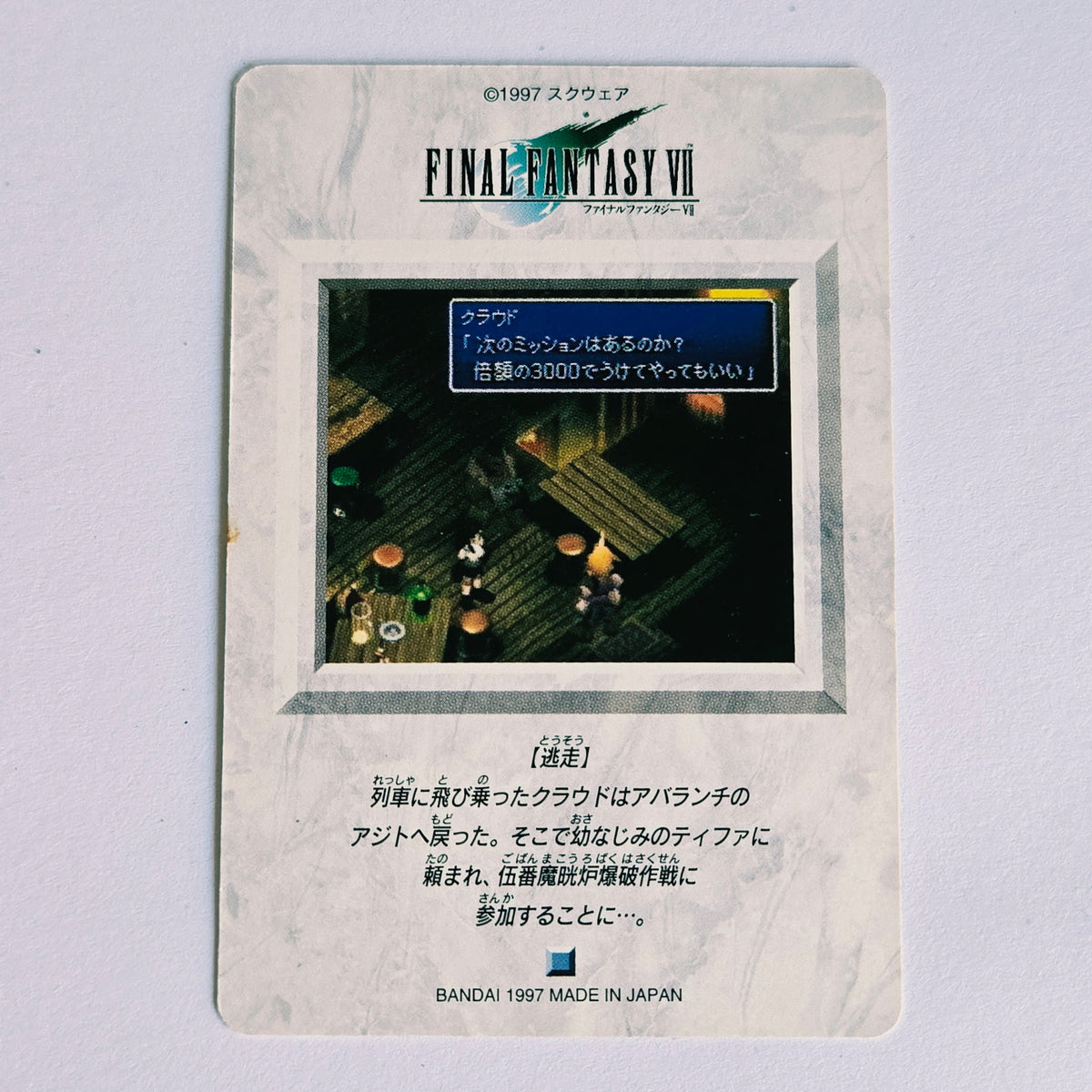 Final Fantasy VII Carte Carddass Part 02 - 083