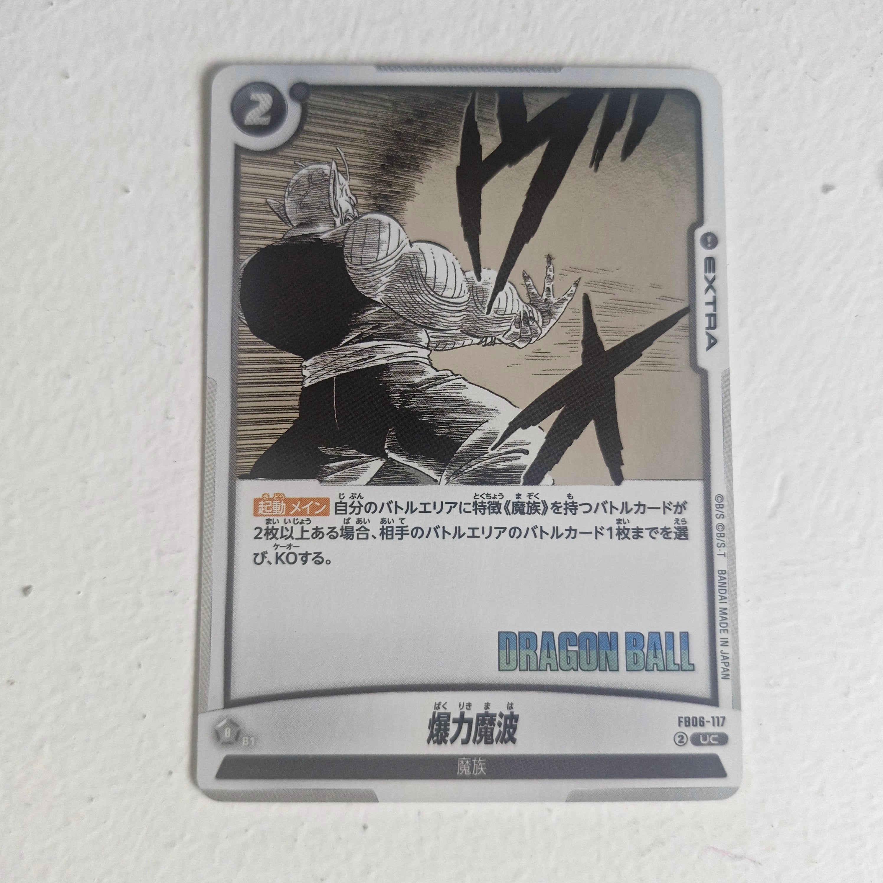 Dragon Ball - Carte Dragon Ball Super Card Game Fusion World Part SB01 - FB06-117 UC