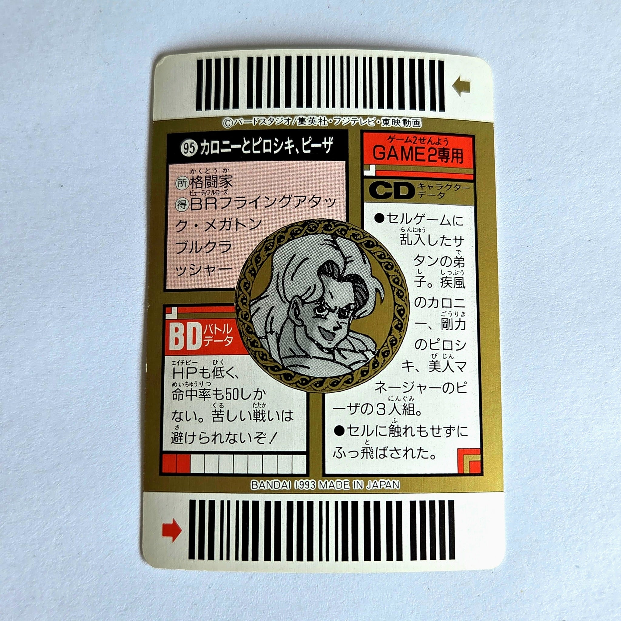Dragon Ball - Carte Superbarcode Wars Part 03 - 095