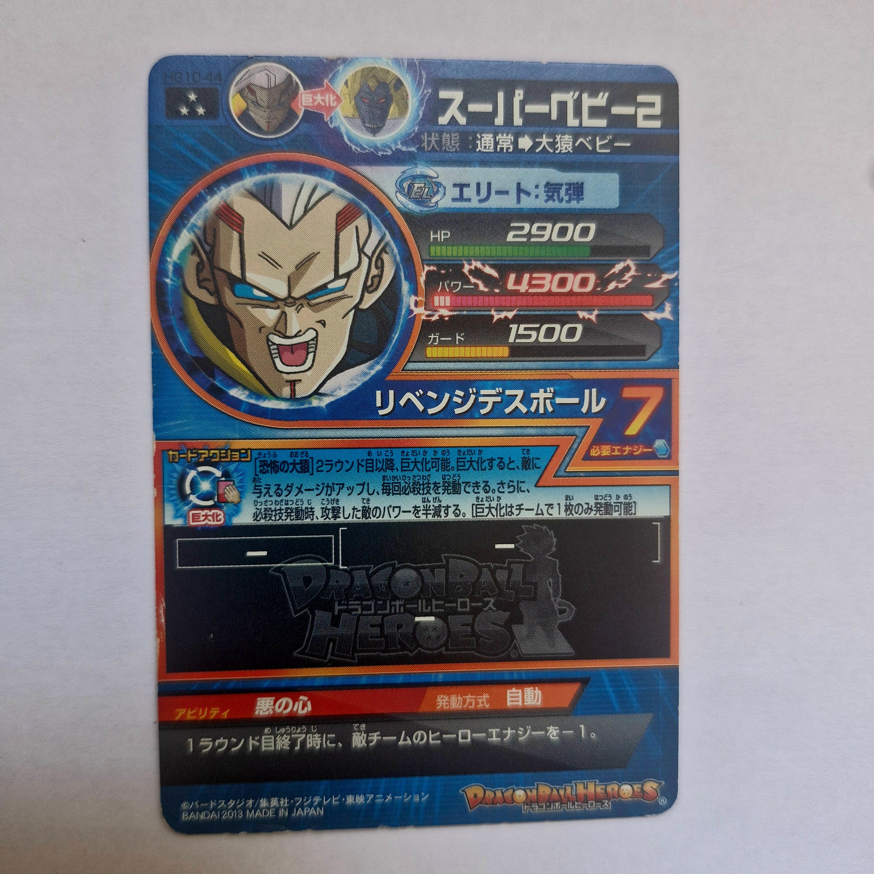 Dragon Ball - Carte Super Dragon Ball Heroes - HG10-044