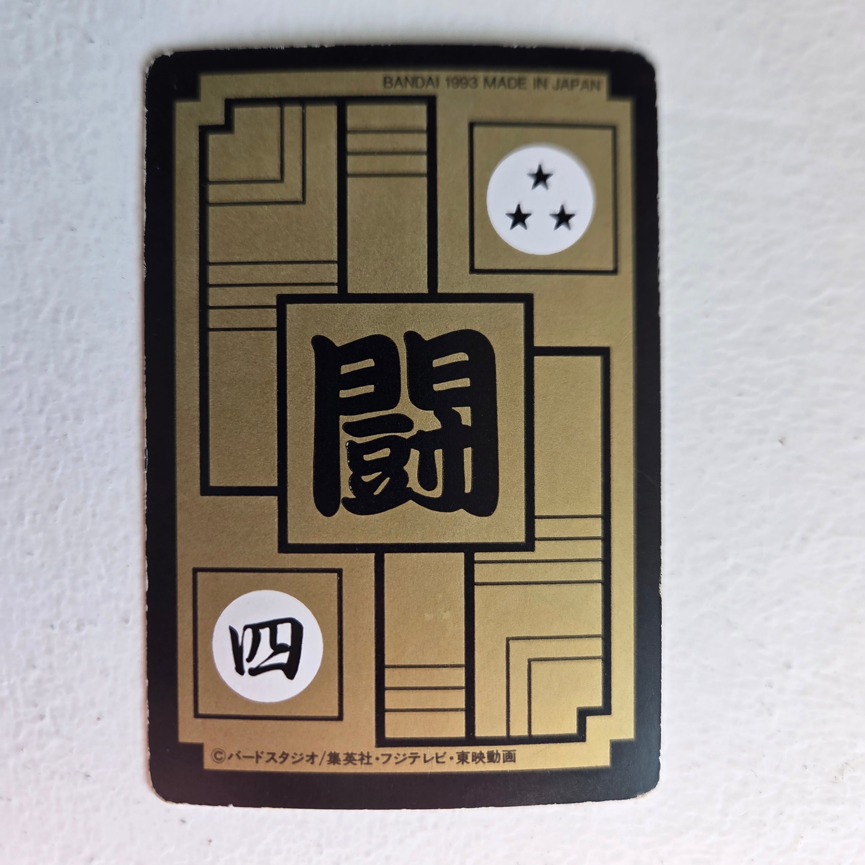 Dragon Ball Carte Carddass Part 14 - 575