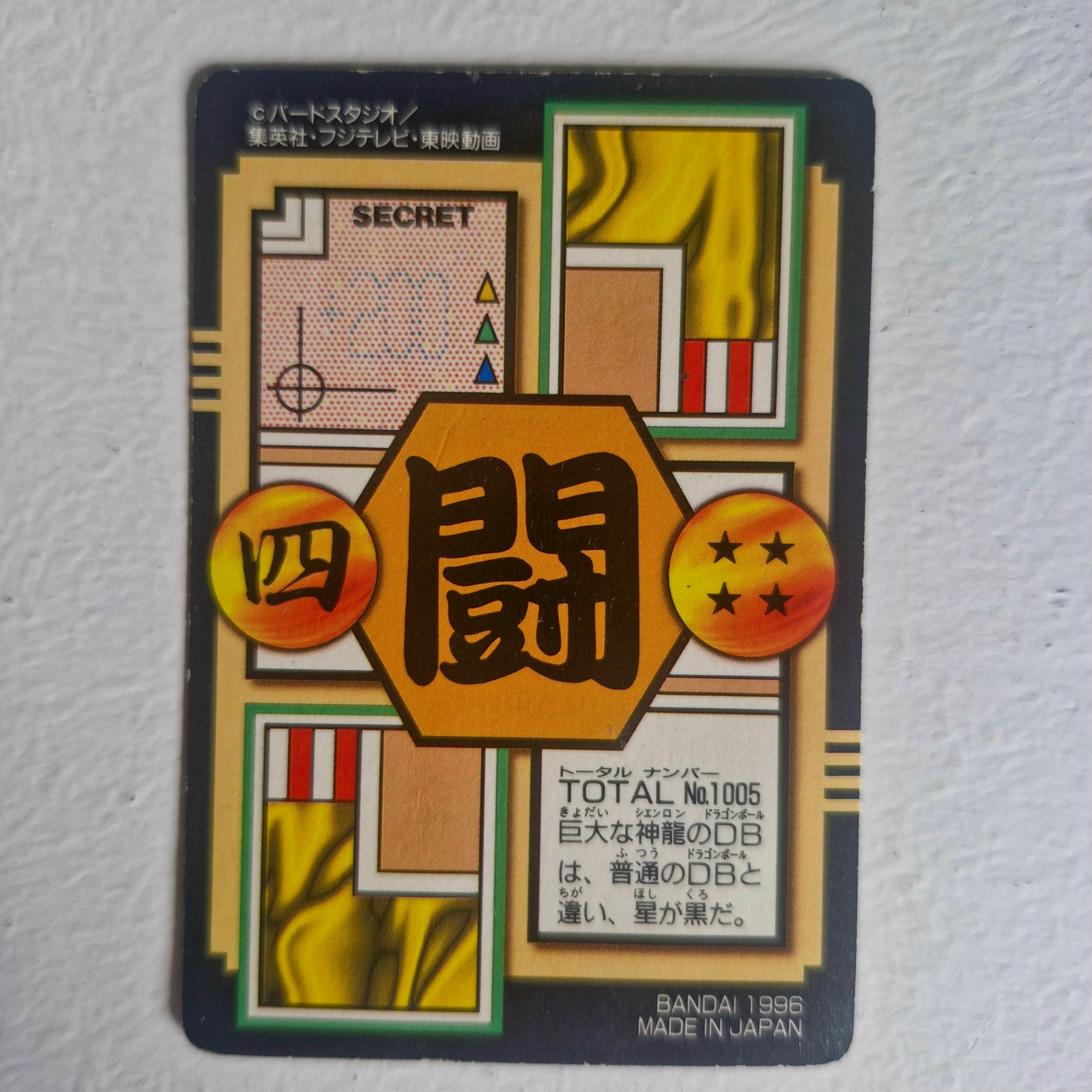 Dragon Ball Carte Carddass Part 26 - 006