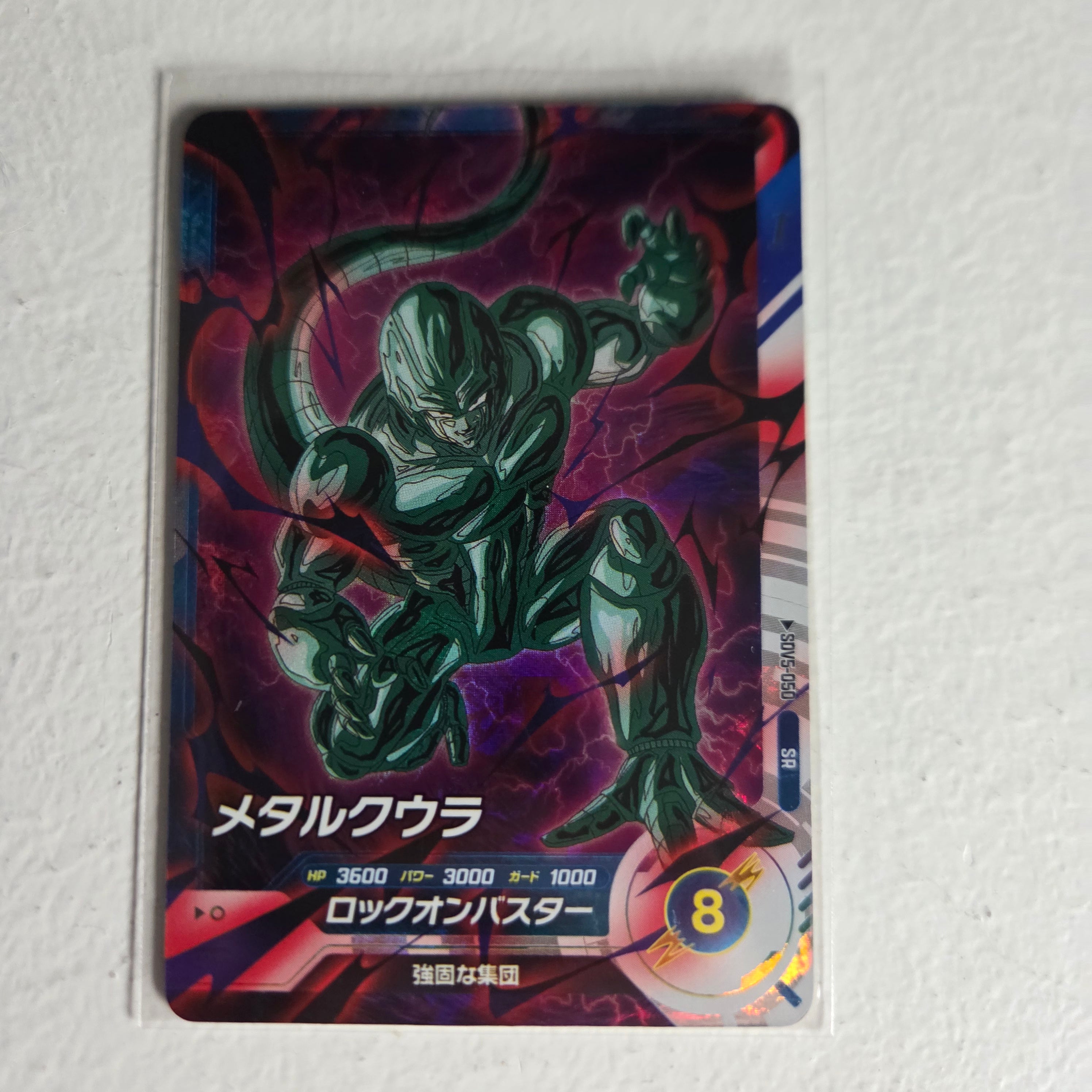 Dragon Ball - Cartes Dragon Ball Super SDV5-050 SR