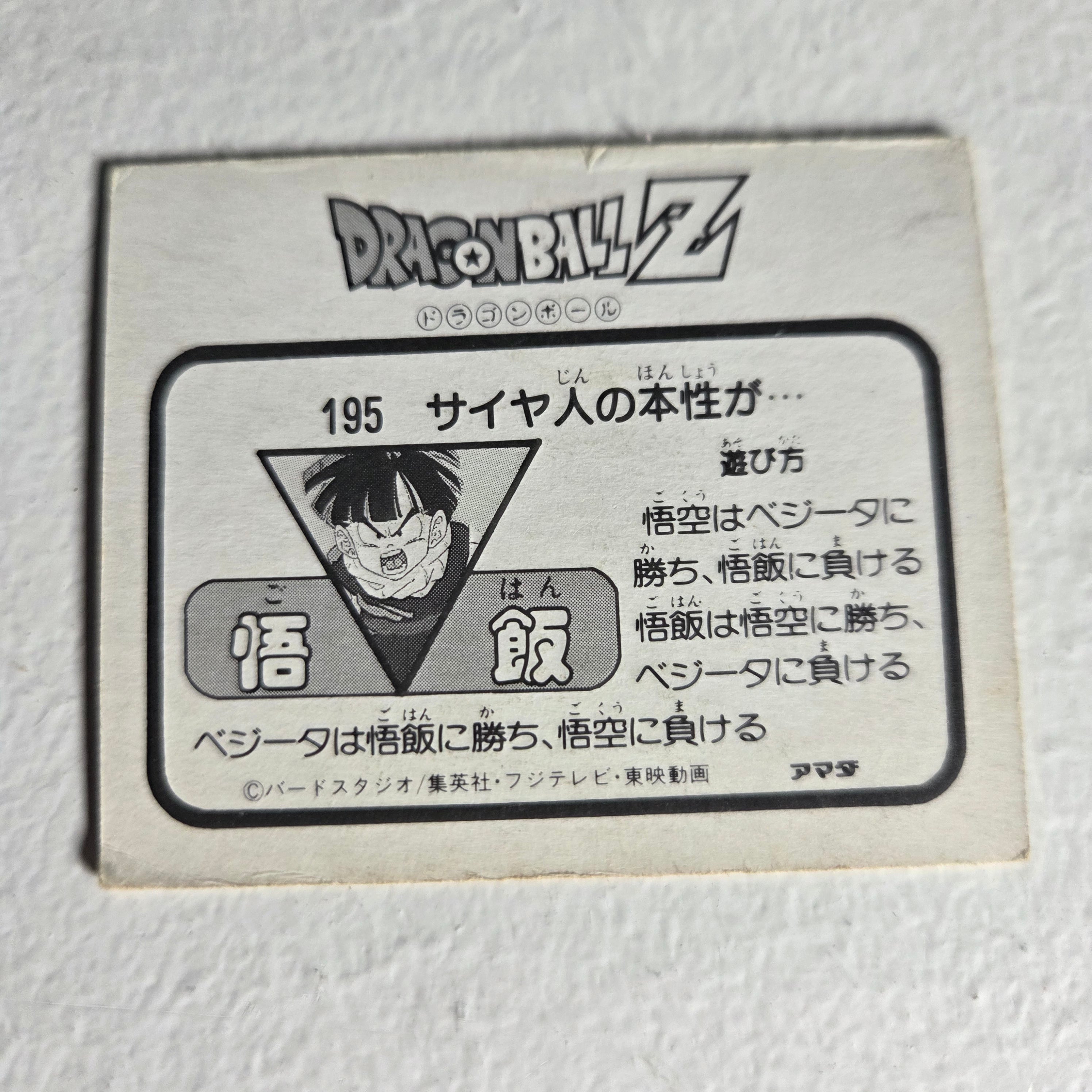 Dragon Ball Carte Mini Card Part 4 - 195
