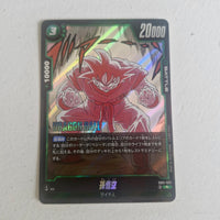 Dragon Ball - Carte Dragon Ball Super Card Game Fusion World Part SB01 - 023 R