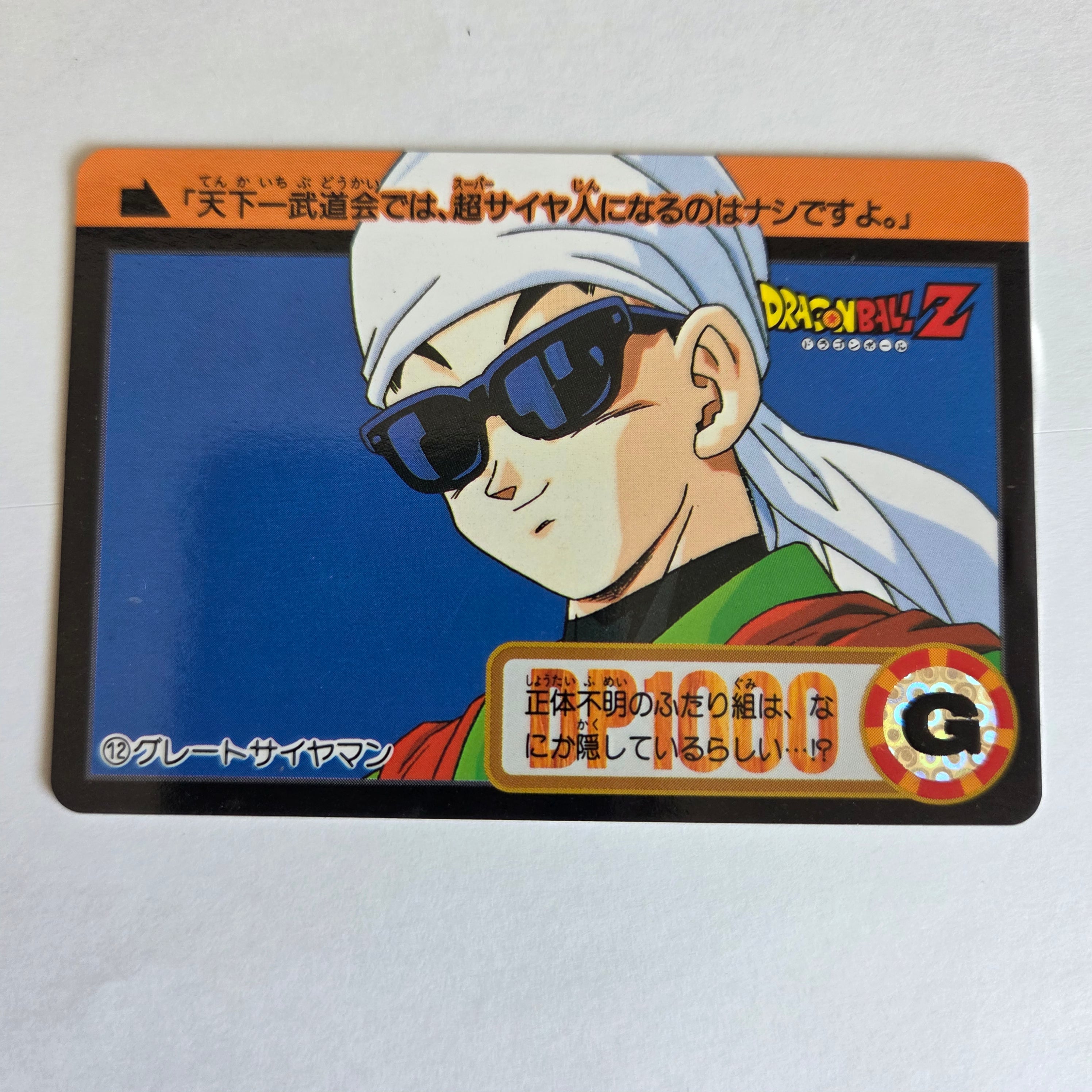 Dragon Ball Carte Carddass Part 17 - 012