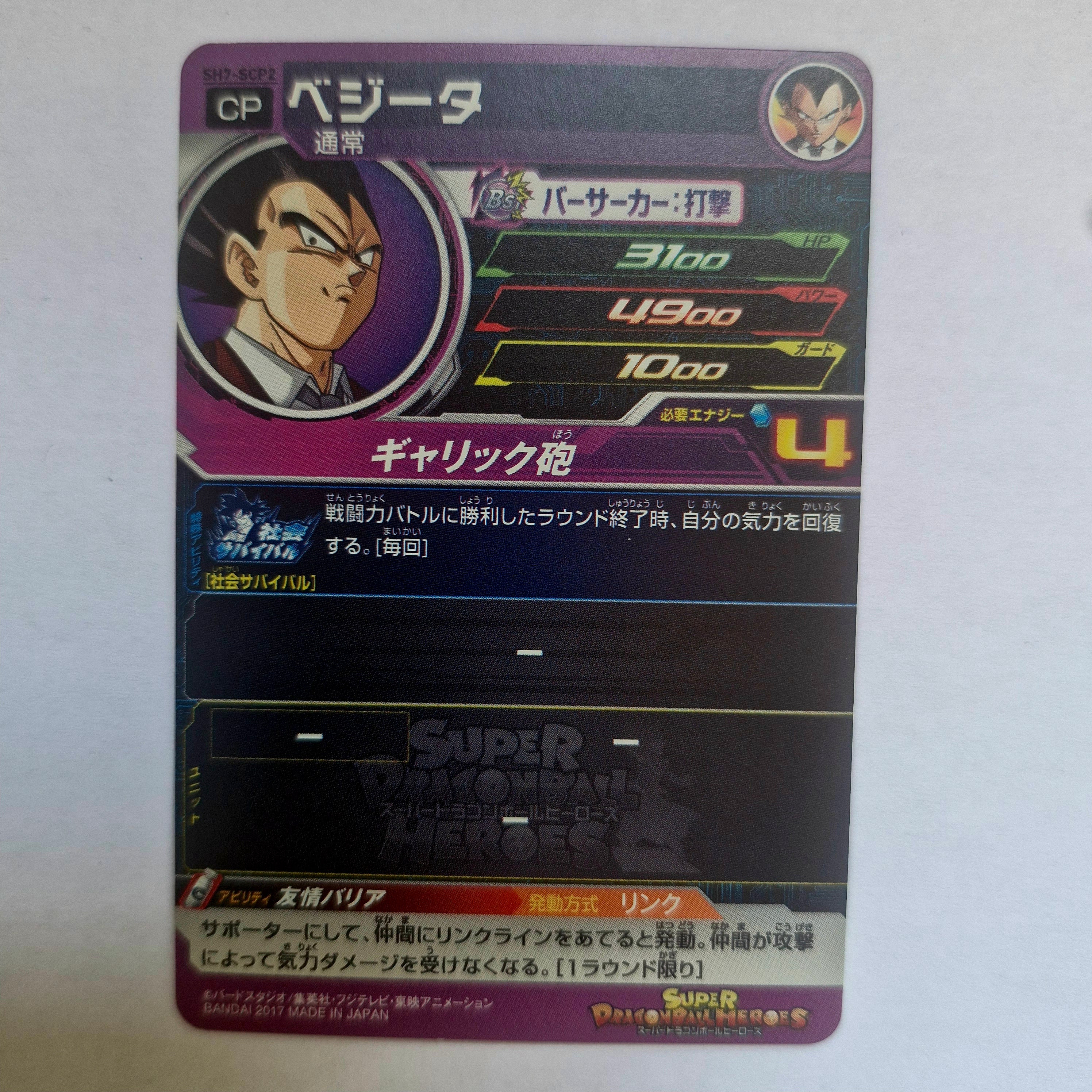 Dragon Ball - Carte Super Dragon Ball Heroes - SH7-SCP2