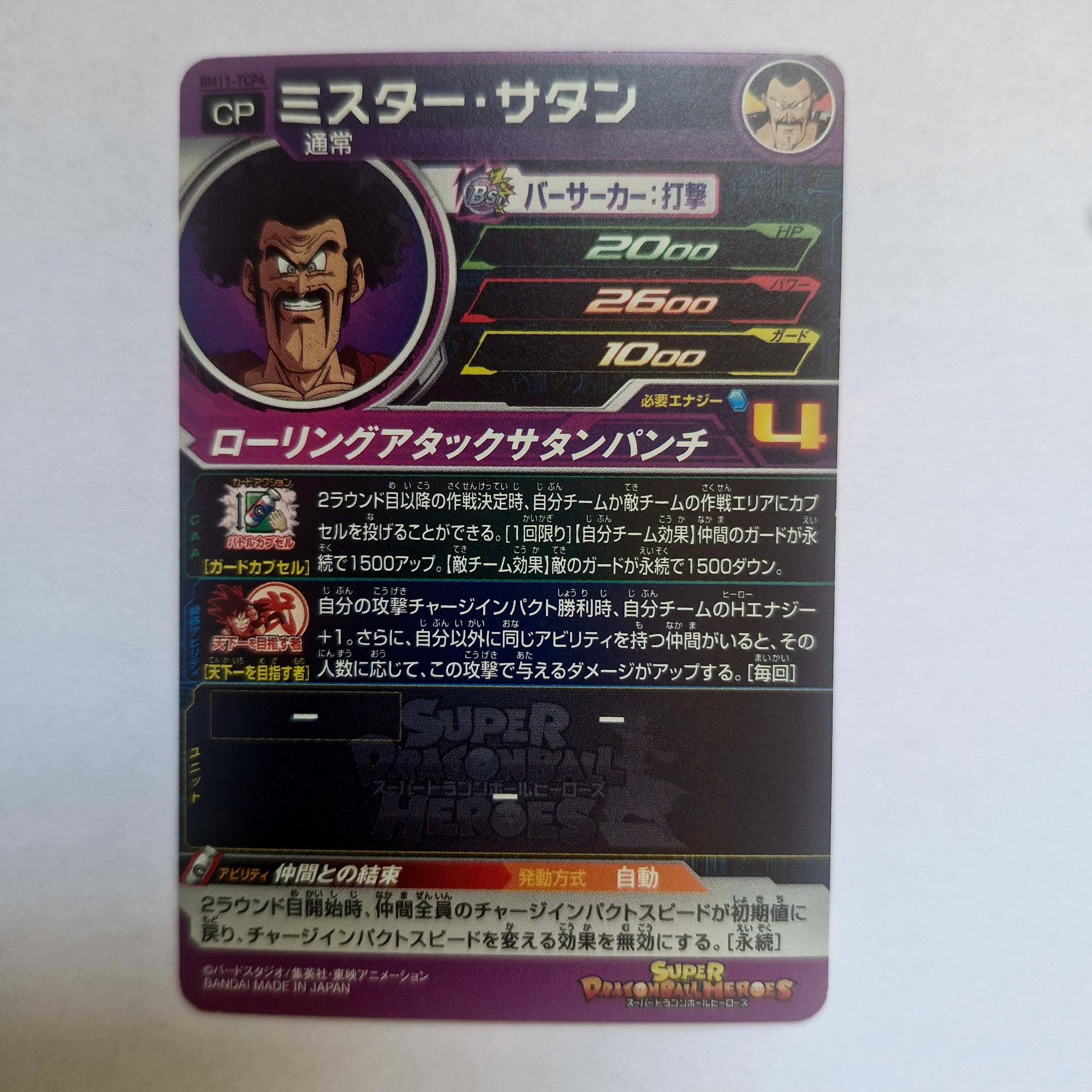 Dragon Ball - Carte Super Dragon Ball Heroes - BM11-TCP4