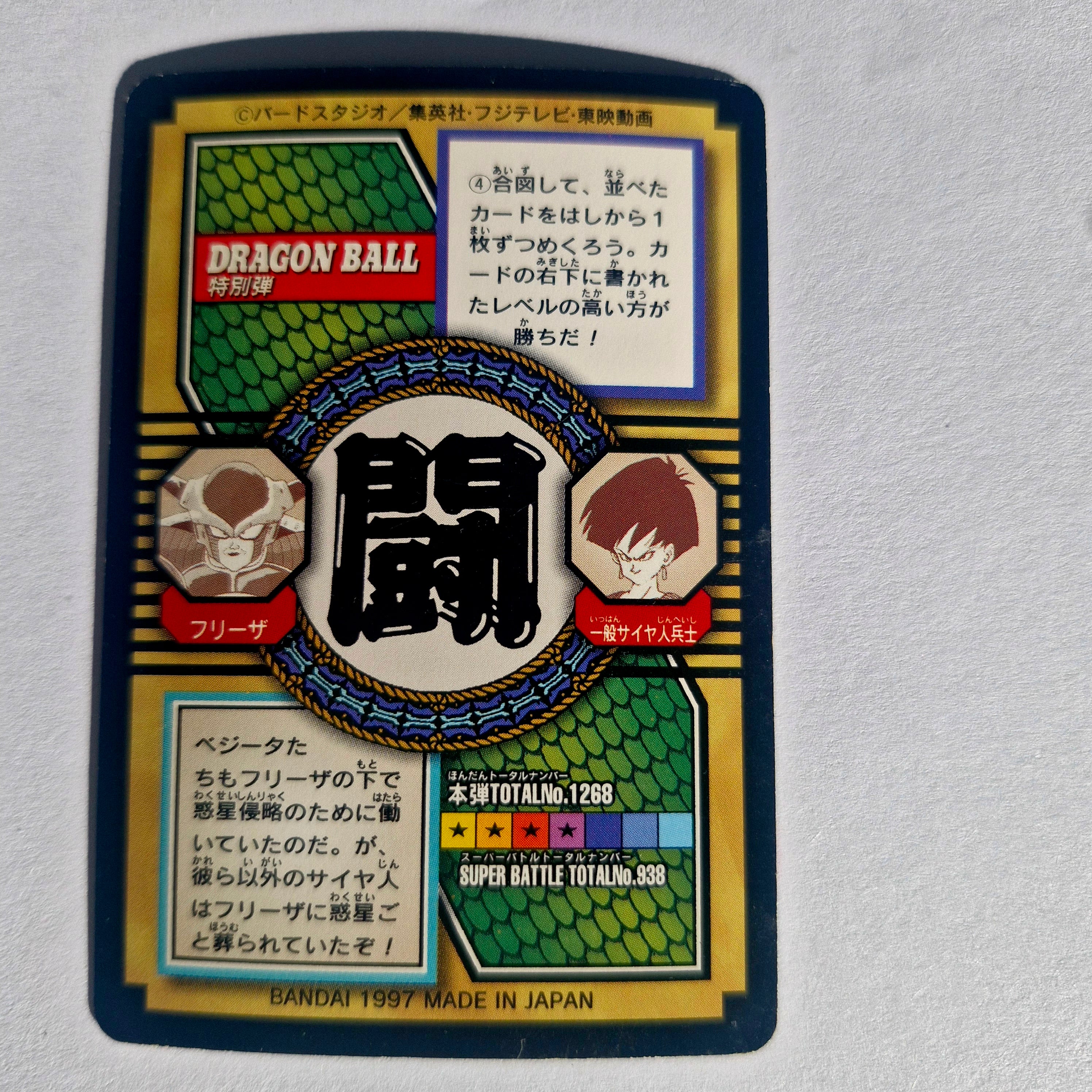 Dragon Ball - Carte Tokubetsudan - 58