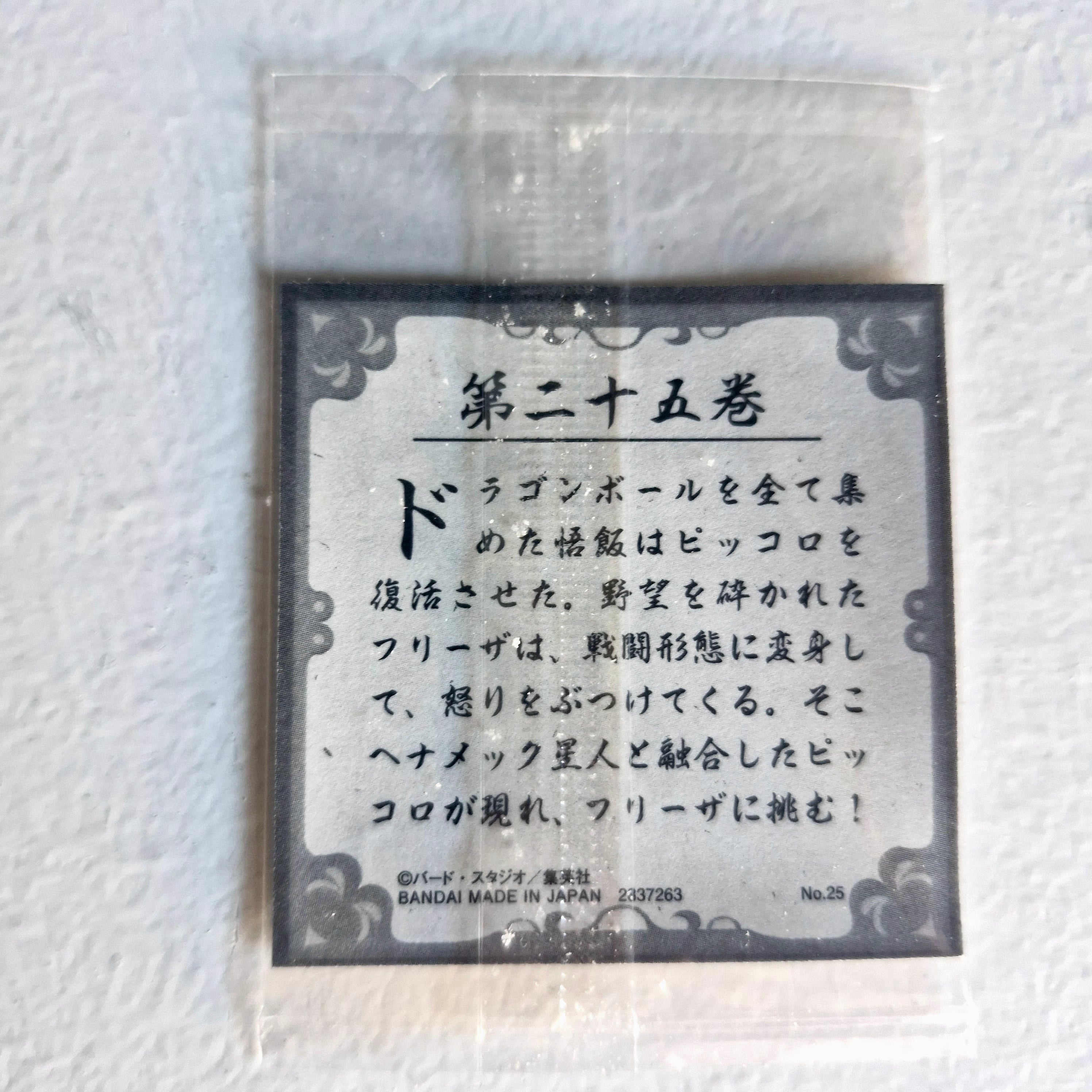 Dragon Ball - Carte Dragon Ball 40th anniversary Sticker Wafers Part 02 - 25