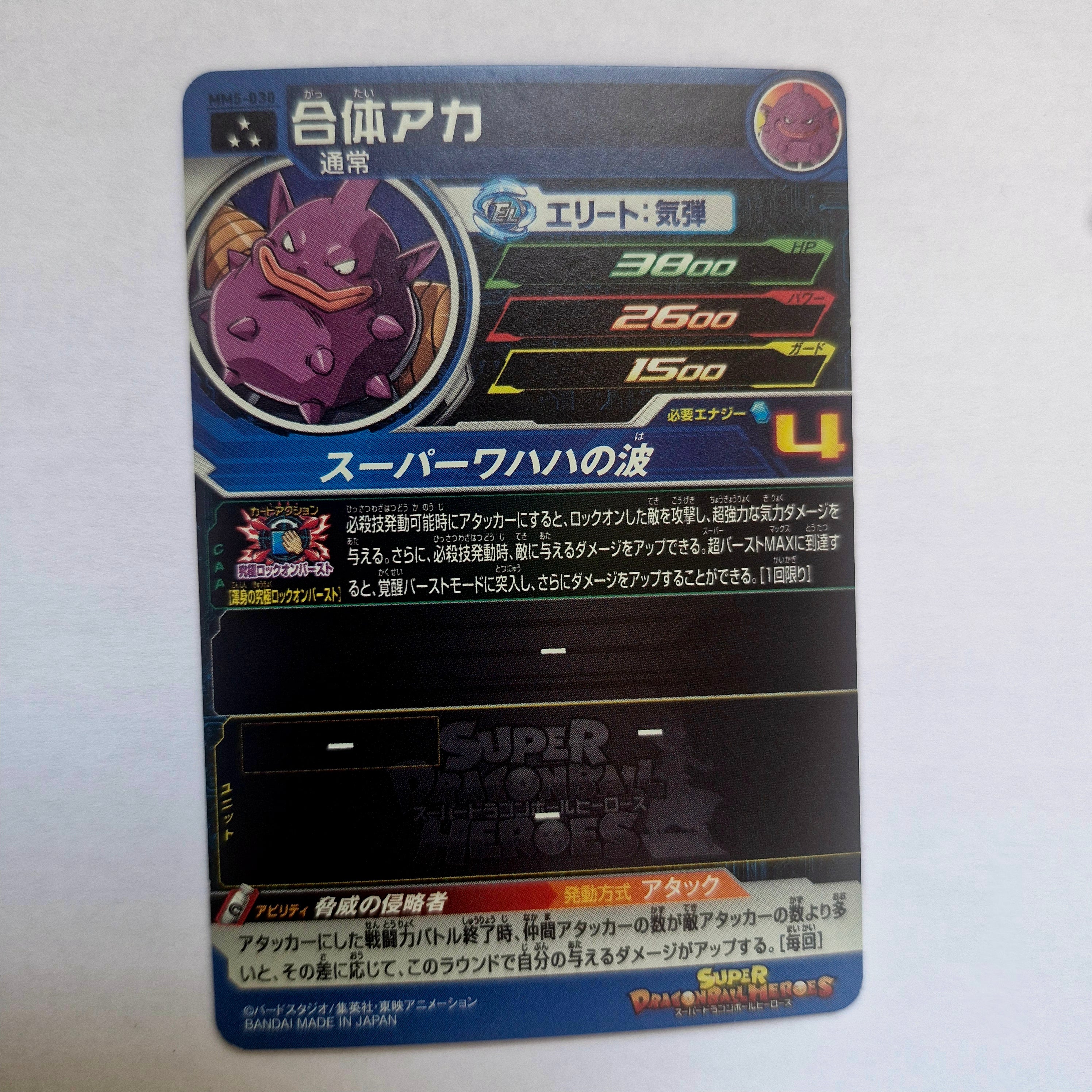 Dragon Ball - Carte Super Dragon Ball Heroes - MM5-030