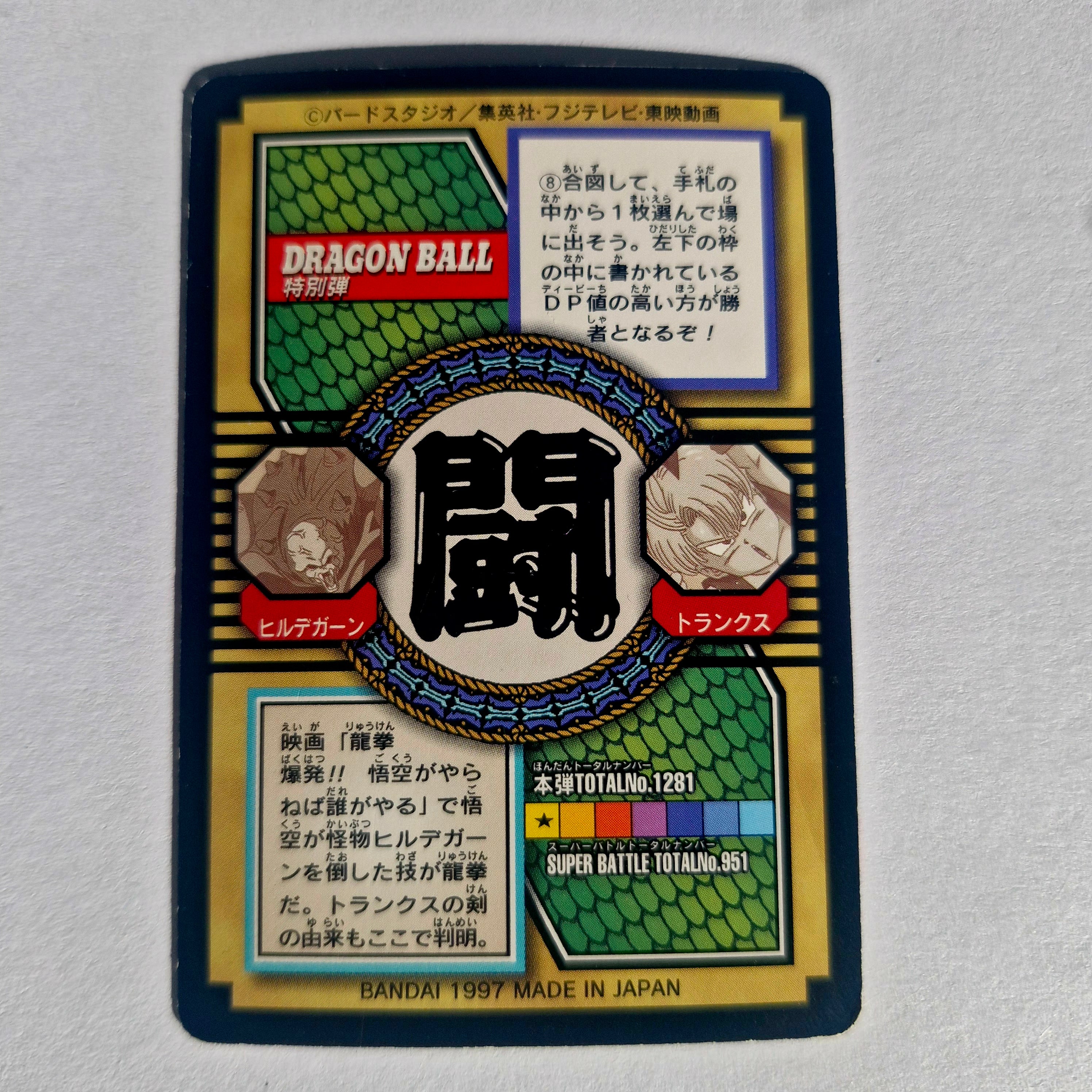 Dragon Ball - Carte Tokubetsudan - 71
