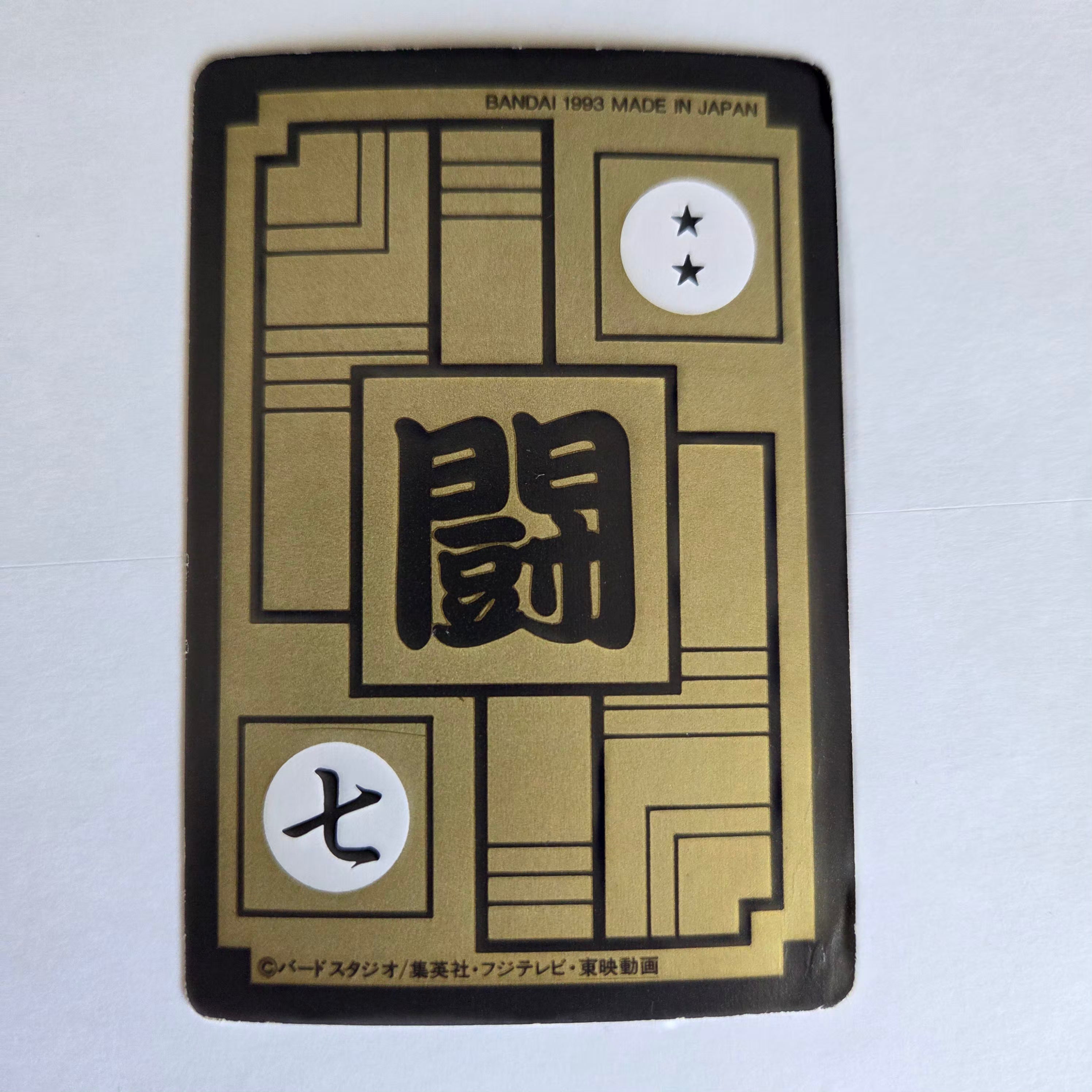 Dragon Ball Carte Carddass Part 16 - 627