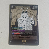 Dragon Ball - Carte Dragon Ball Super Card Game Fusion World Part SB01 - FS05-05 C