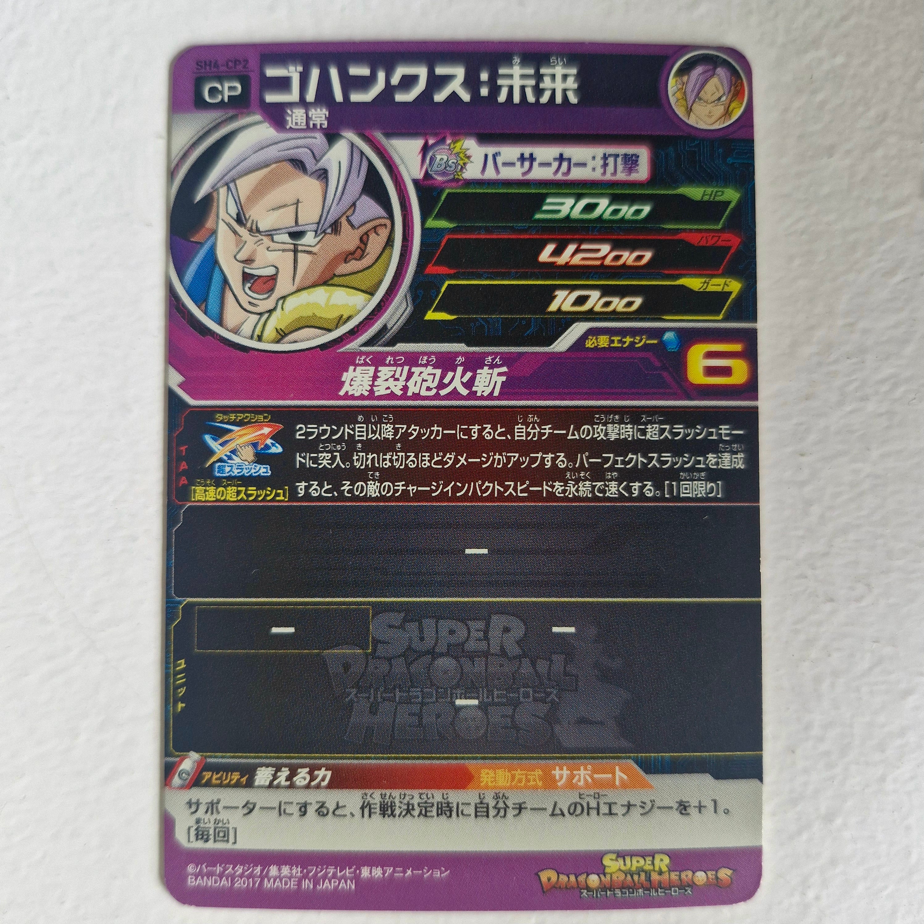 Dragon Ball - Carte Super Dragon Ball Heroes - SH4-CP2