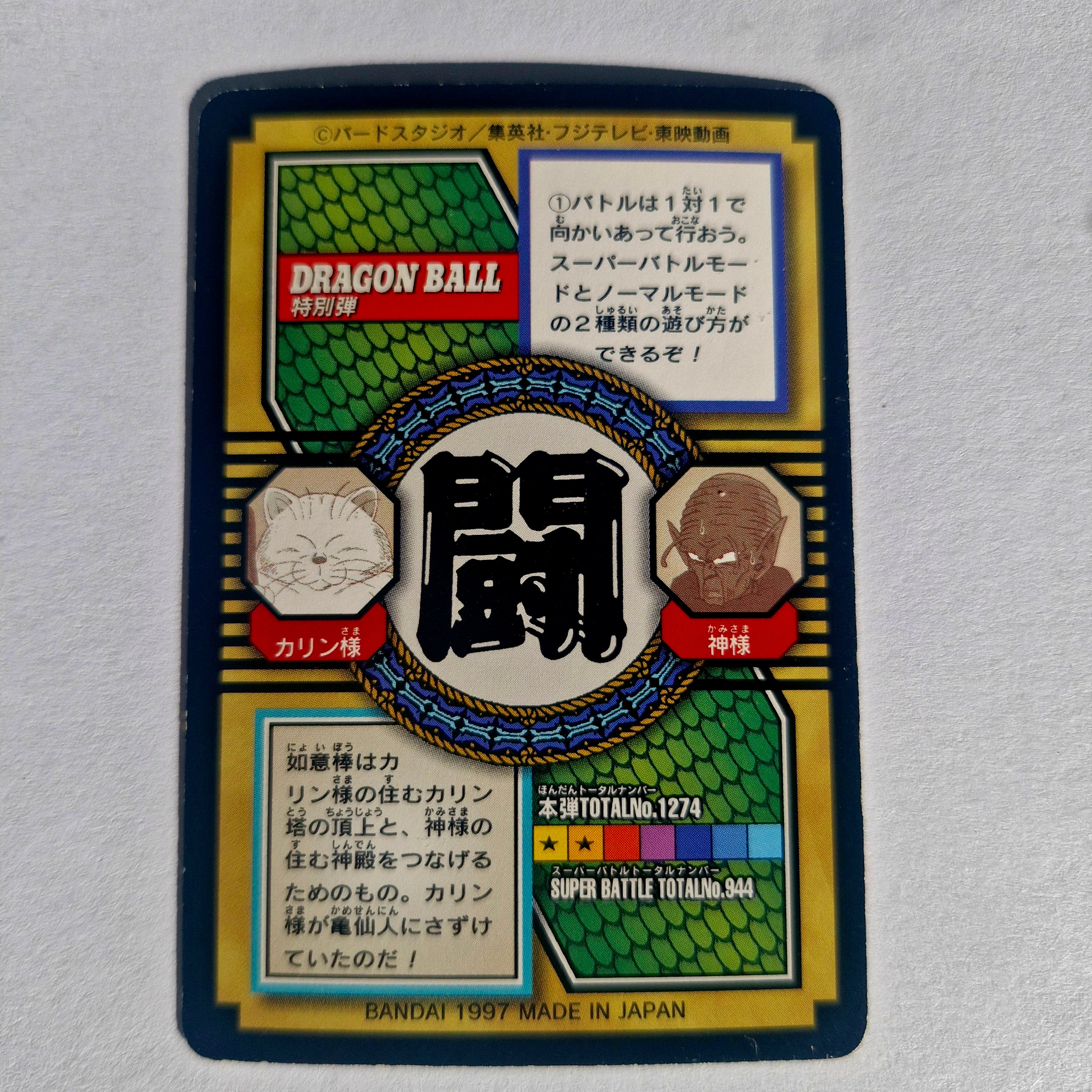 Dragon Ball - Carte Tokubetsudan - 64