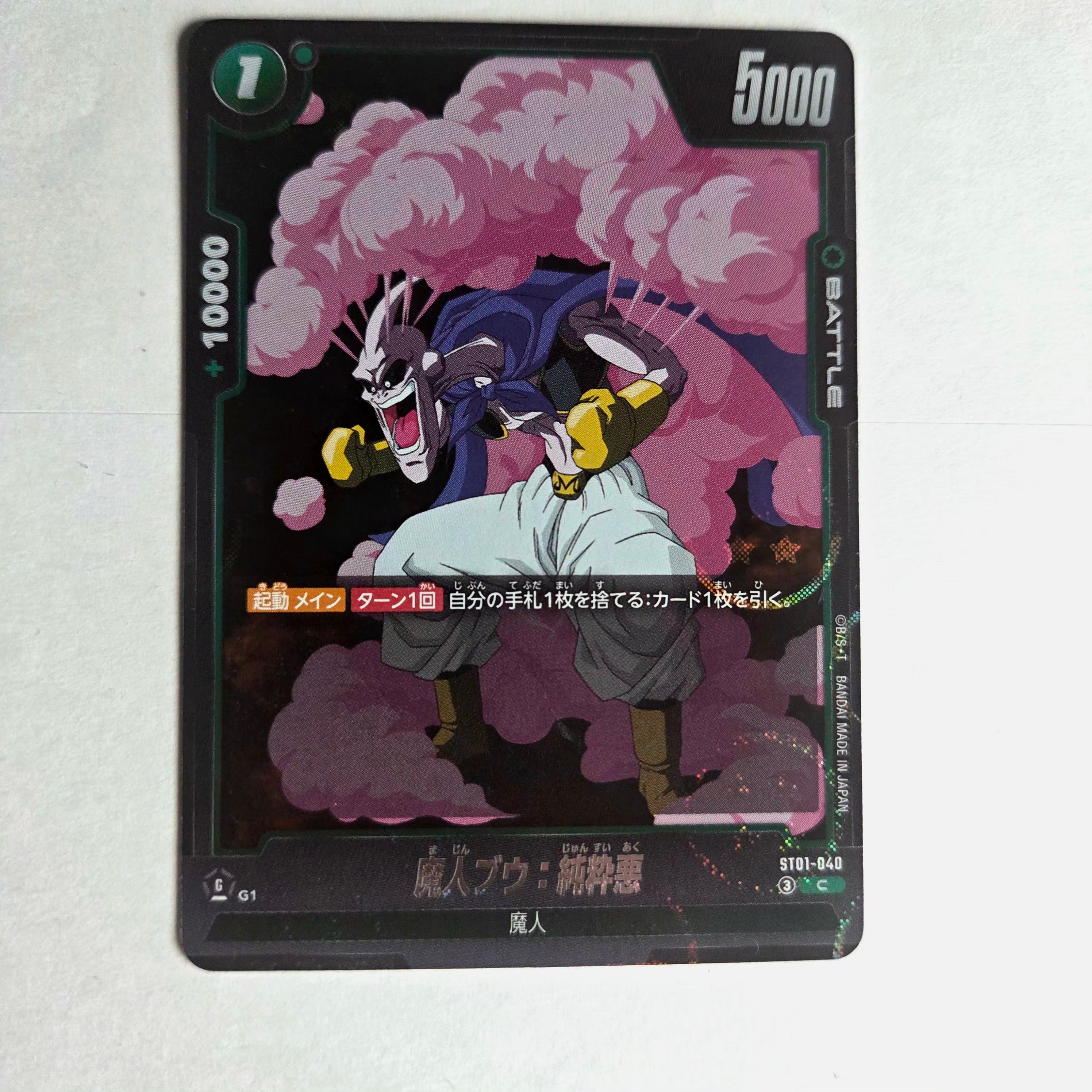 Dragon Ball - Carte Dragon Ball Super Card Game Fusion World Part ST01 - 040 C (Foil)