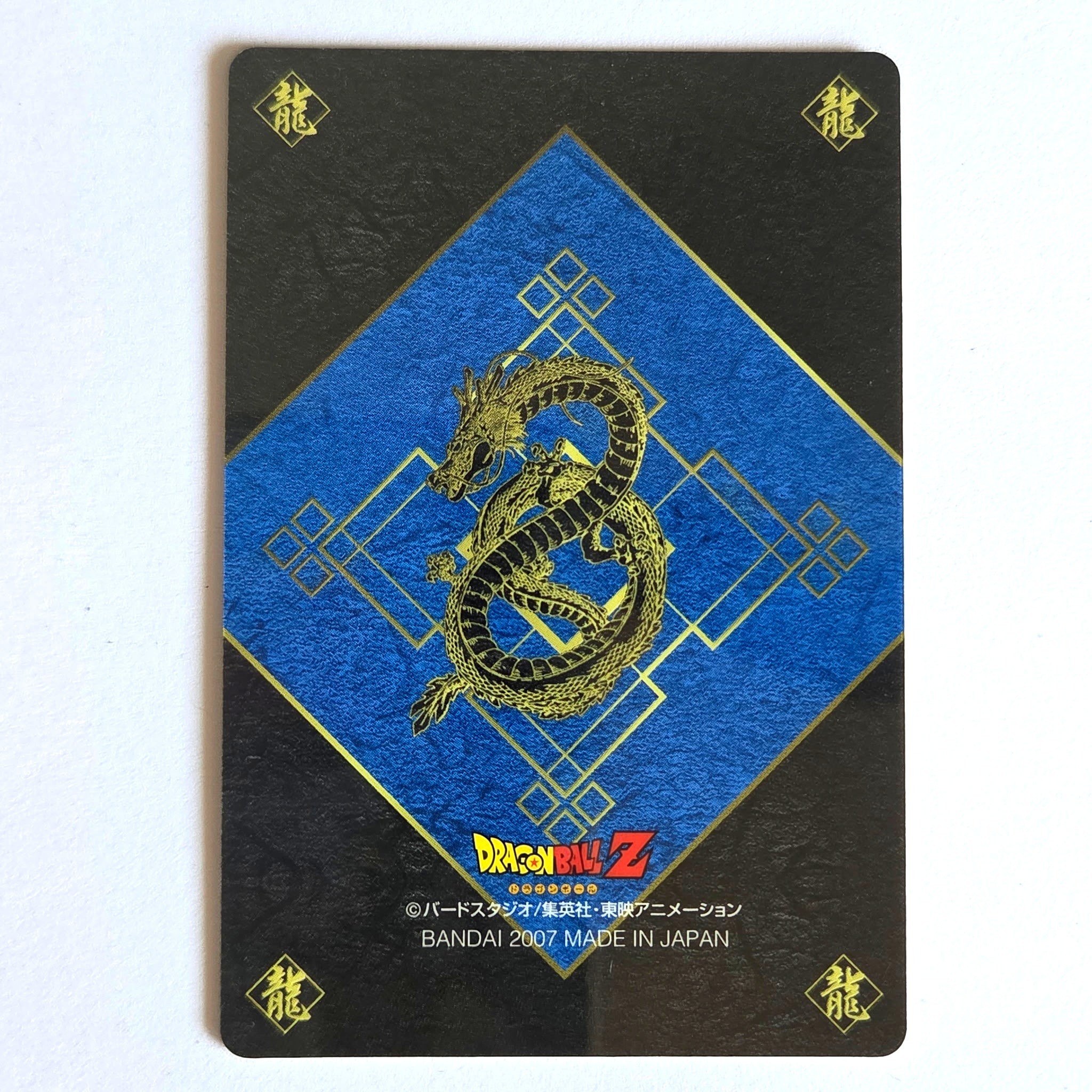 Dragon Ball - Carte Gumica Réédition 2006-2007 Part 1 - 013