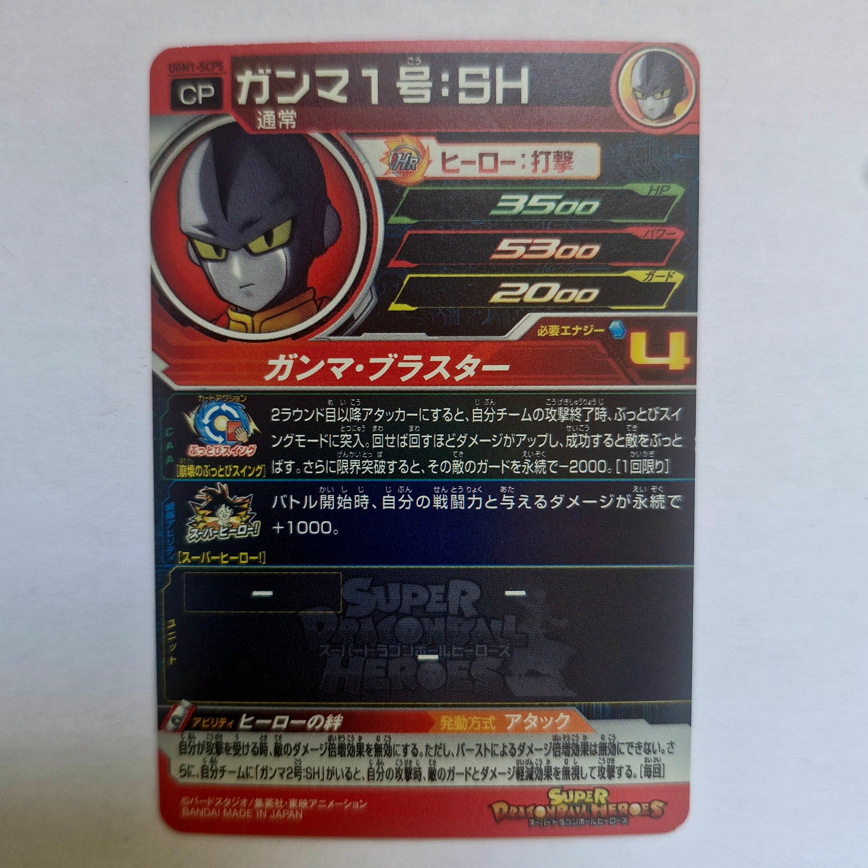 Dragon Ball - Carte Super Dragon Ball Heroes - UGM1-SCP5