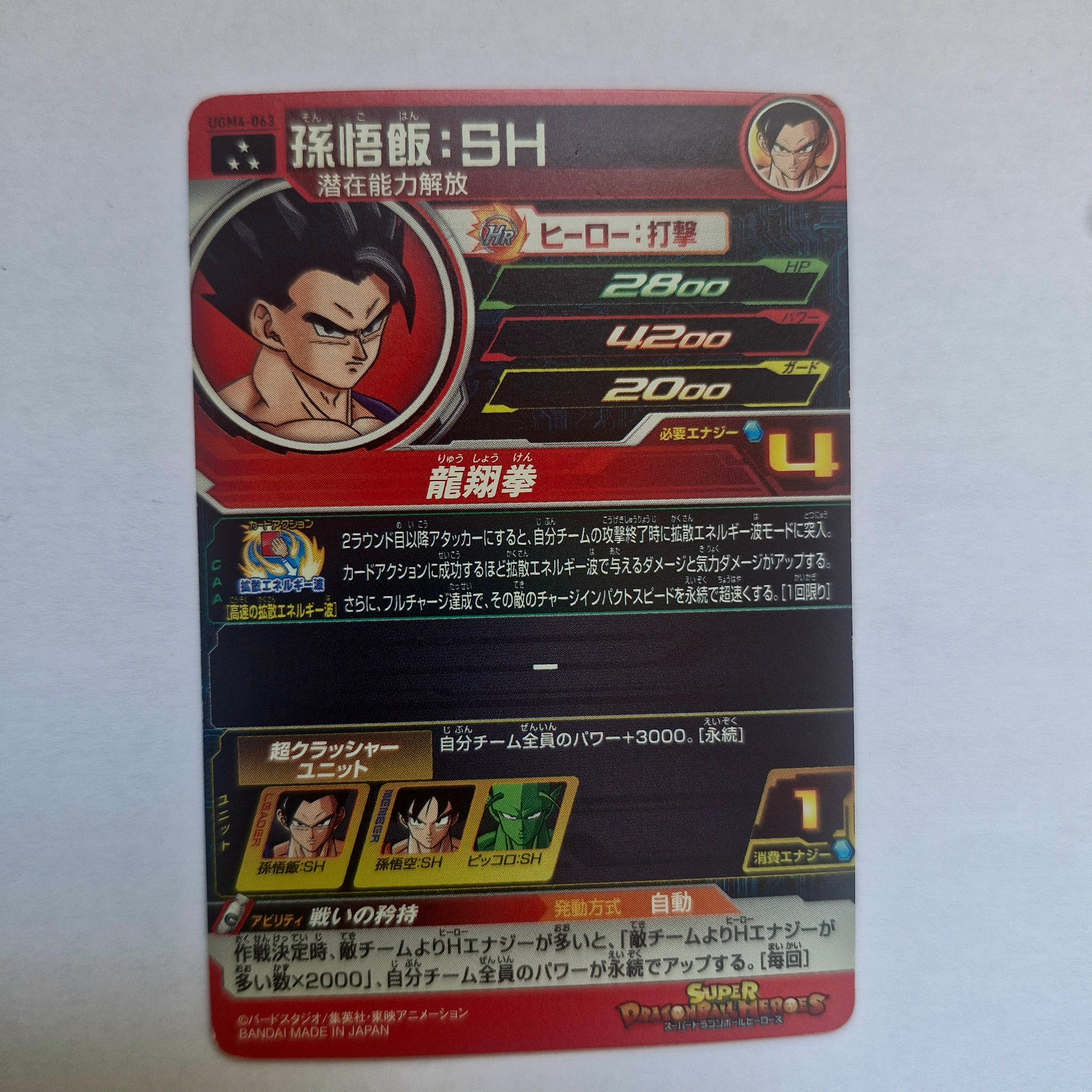 Dragon Ball - Carte Super Dragon Ball Heroes - UGM4-063