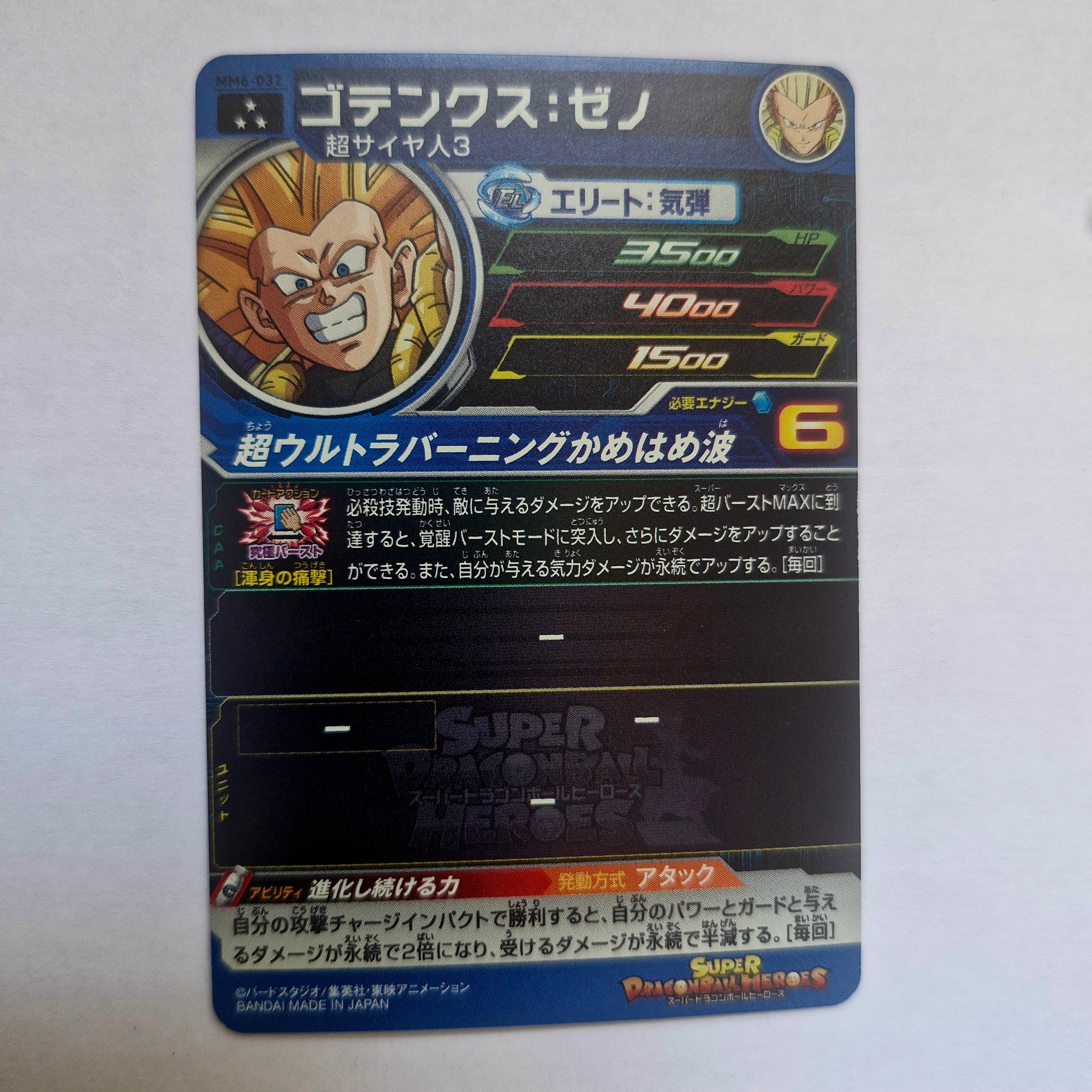 Dragon Ball - Carte Super Dragon Ball Heroes - MM6-032