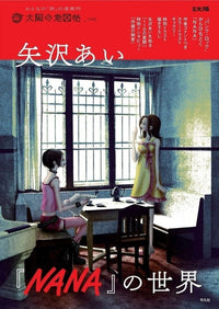 Nana - Mook Japonais - Le Monde de Nana
